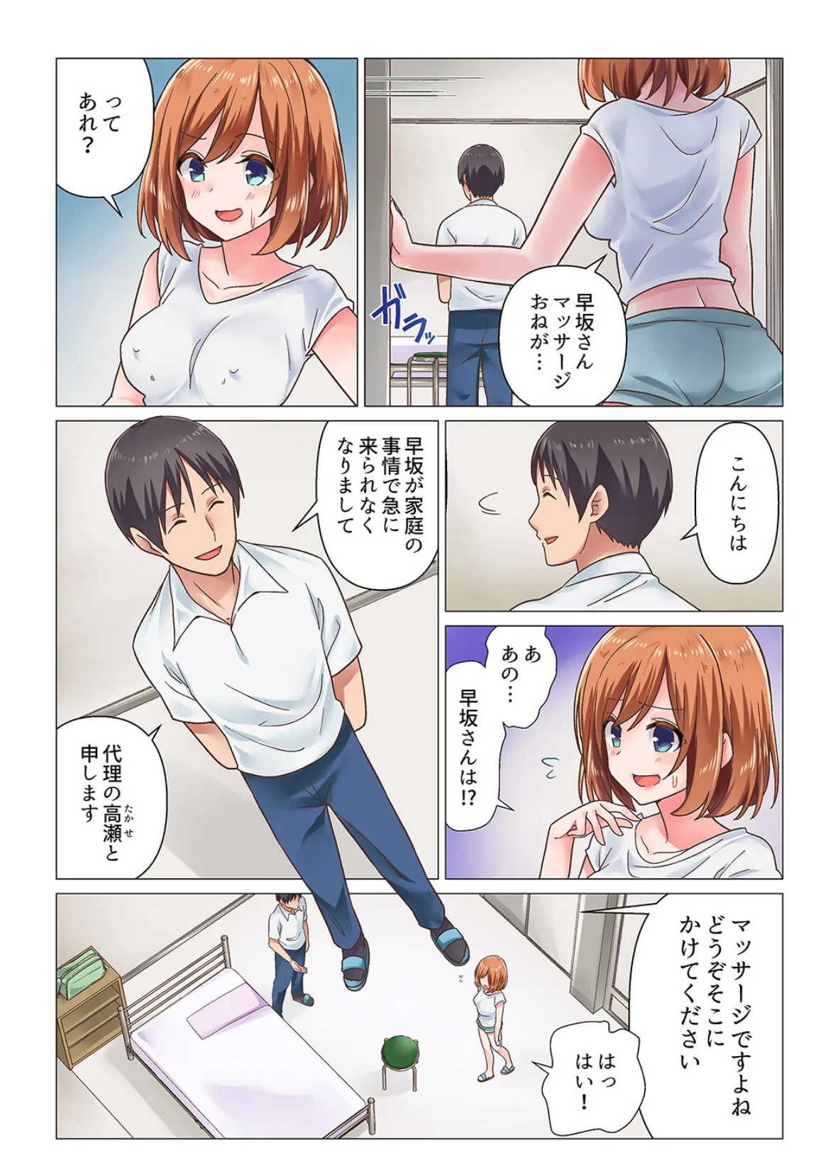 さっきマッサージ中にイッたでしょ?〜水泳女子はエッチな刺激に弱すぎて【デラックス版】 6ページ