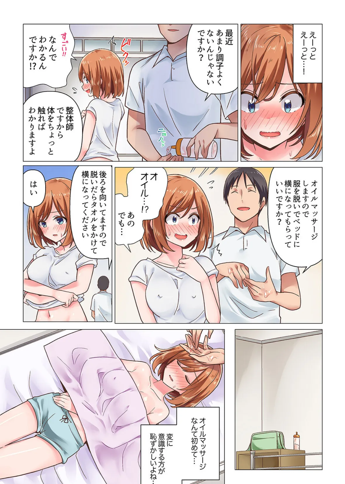 さっきマッサージ中にイッたでしょ?〜水泳女子はエッチな刺激に弱すぎて【デラックス版】 8ページ