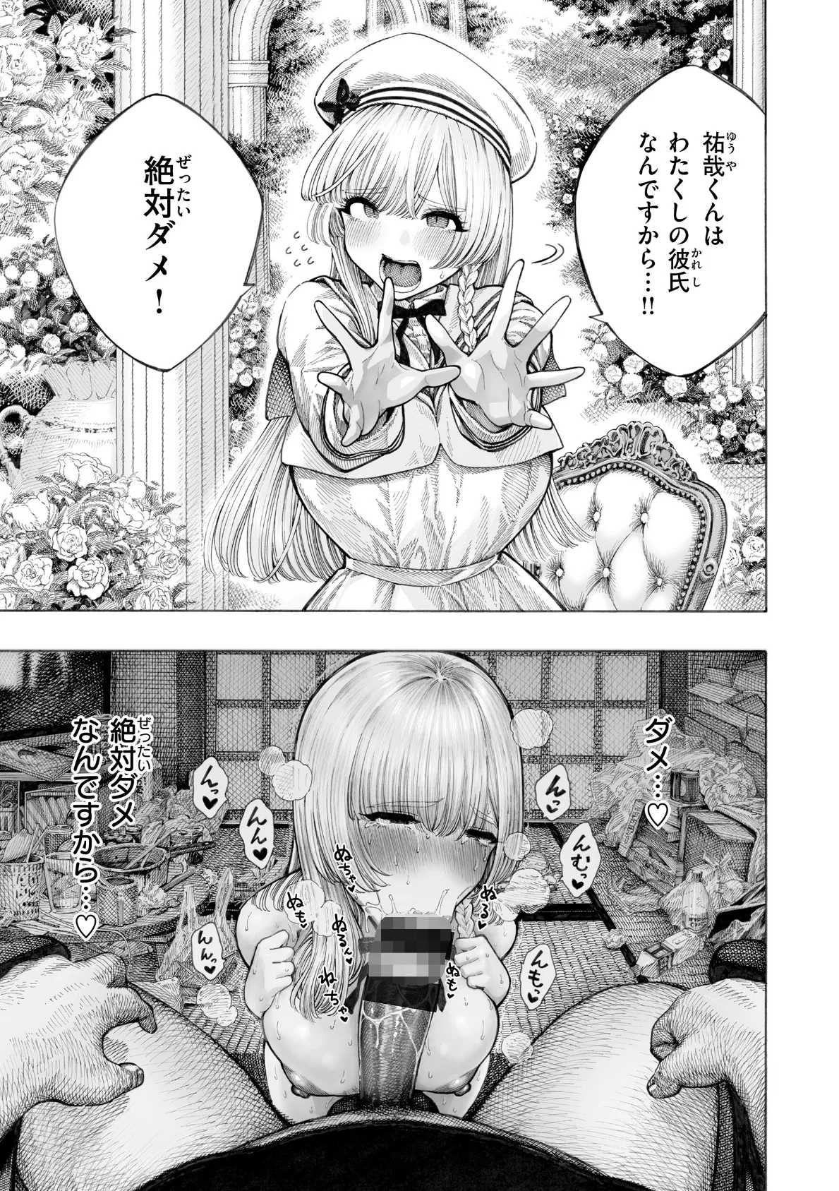 マゾ漫【デジタル版限定おまけ付き】 27ページ