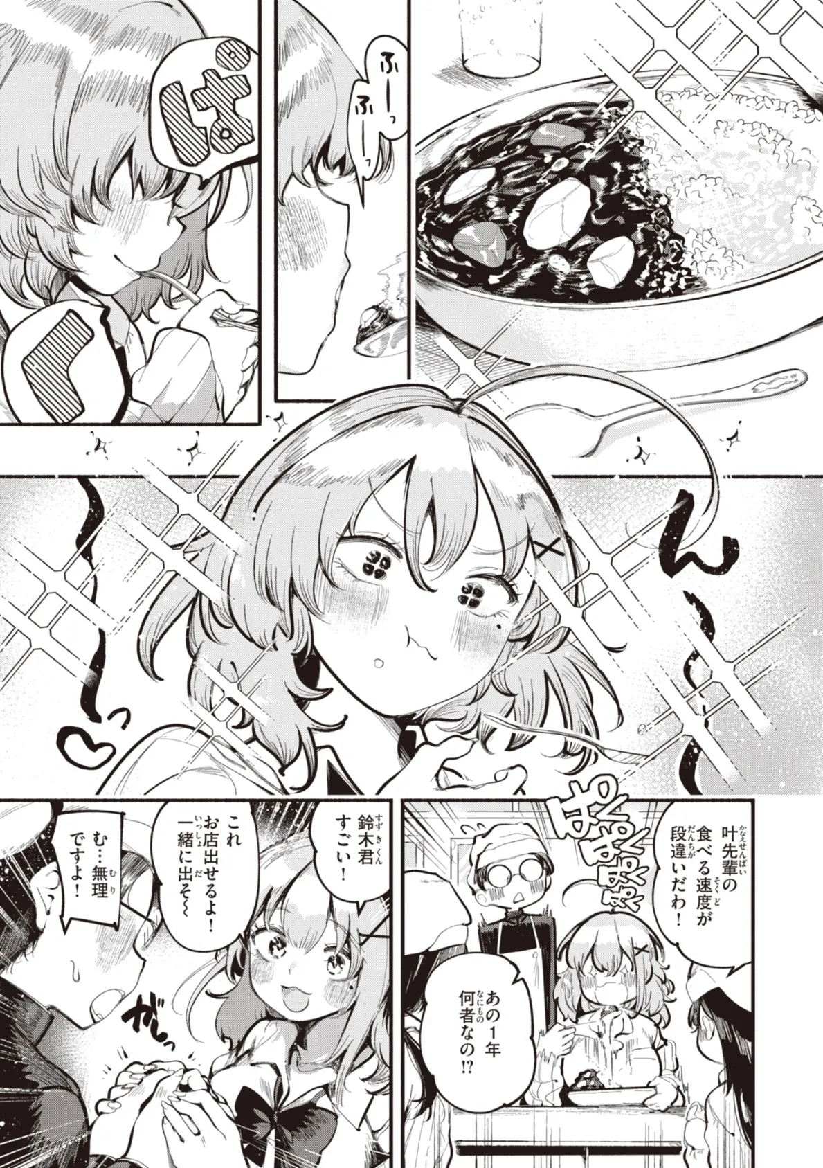 地雷ちゃん、愛を知る【デジタル版限定おまけ付き】 17ページ