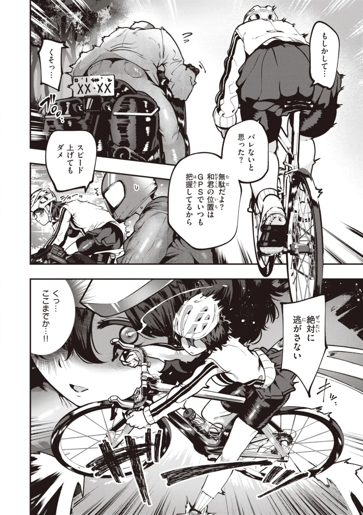 地雷ちゃん、愛を知る【デジタル版限定おまけ付き】 26ページ