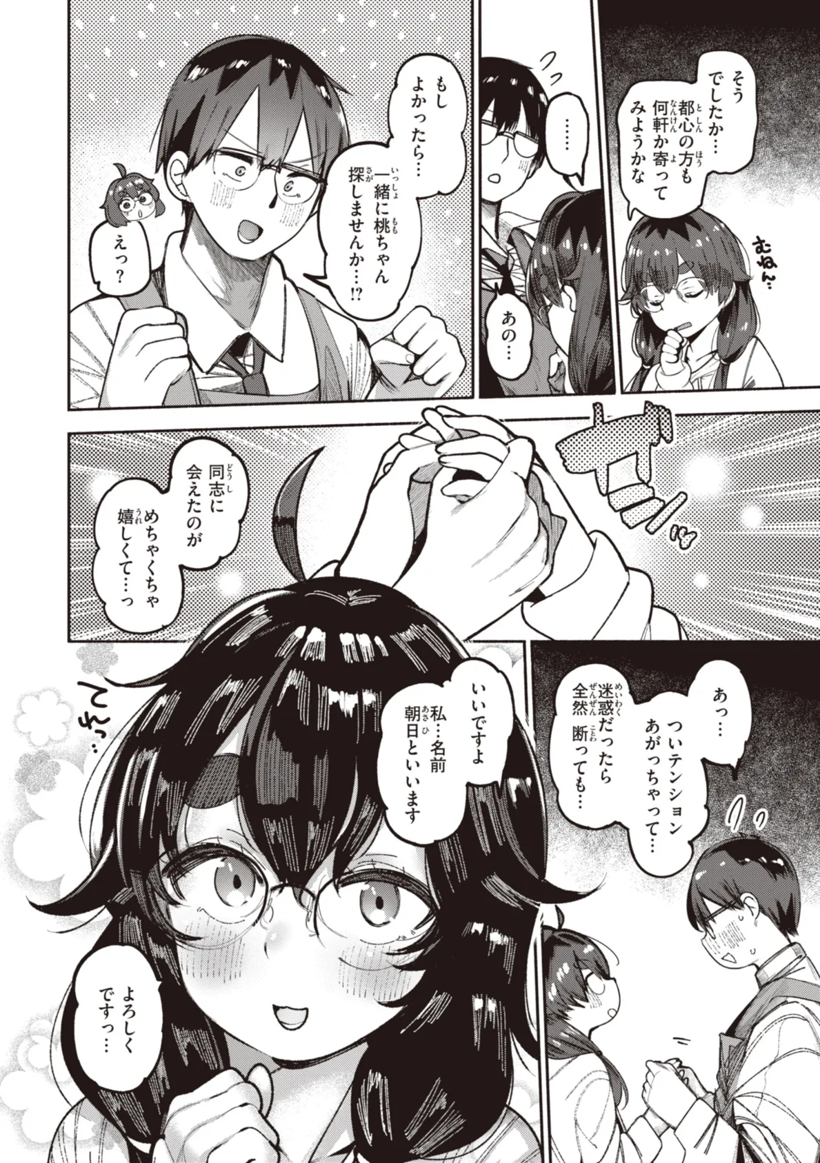 地雷ちゃん、愛を知る【デジタル版限定おまけ付き】 34ページ