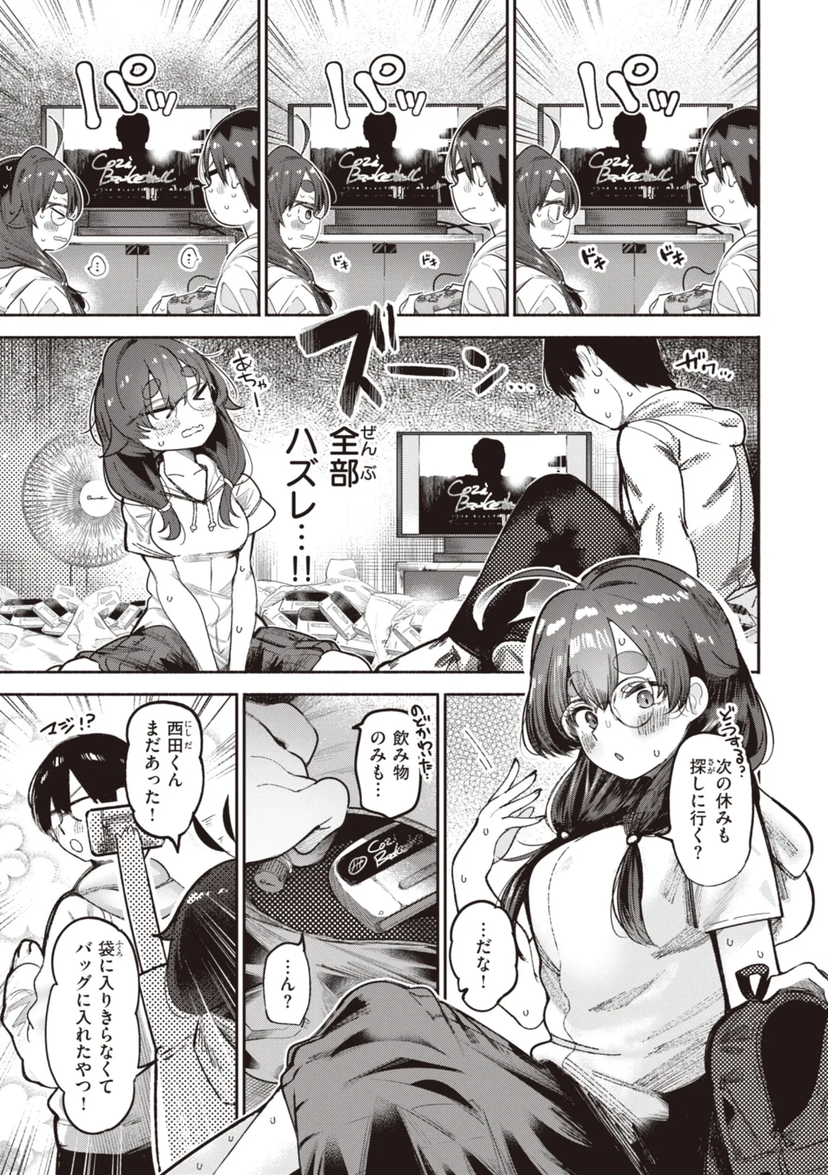 地雷ちゃん、愛を知る【デジタル版限定おまけ付き】 37ページ