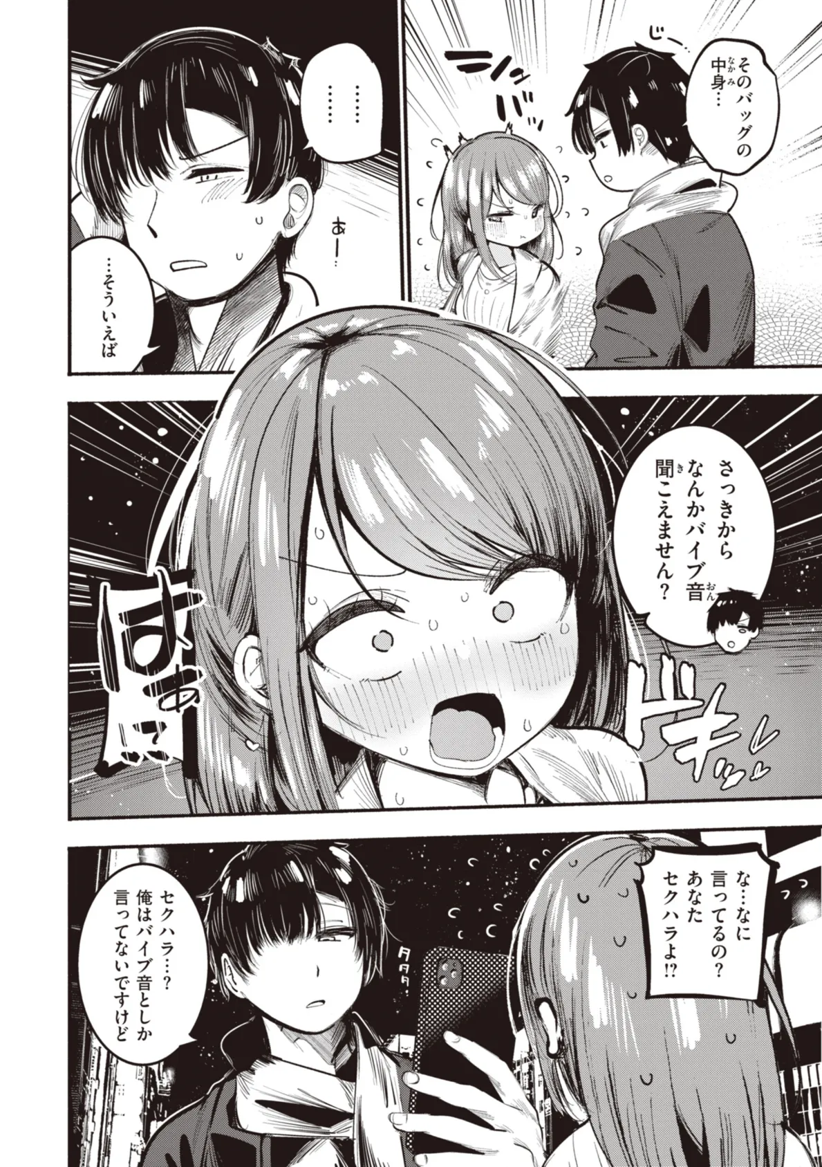 地雷ちゃん、愛を知る【デジタル版限定おまけ付き】 44ページ