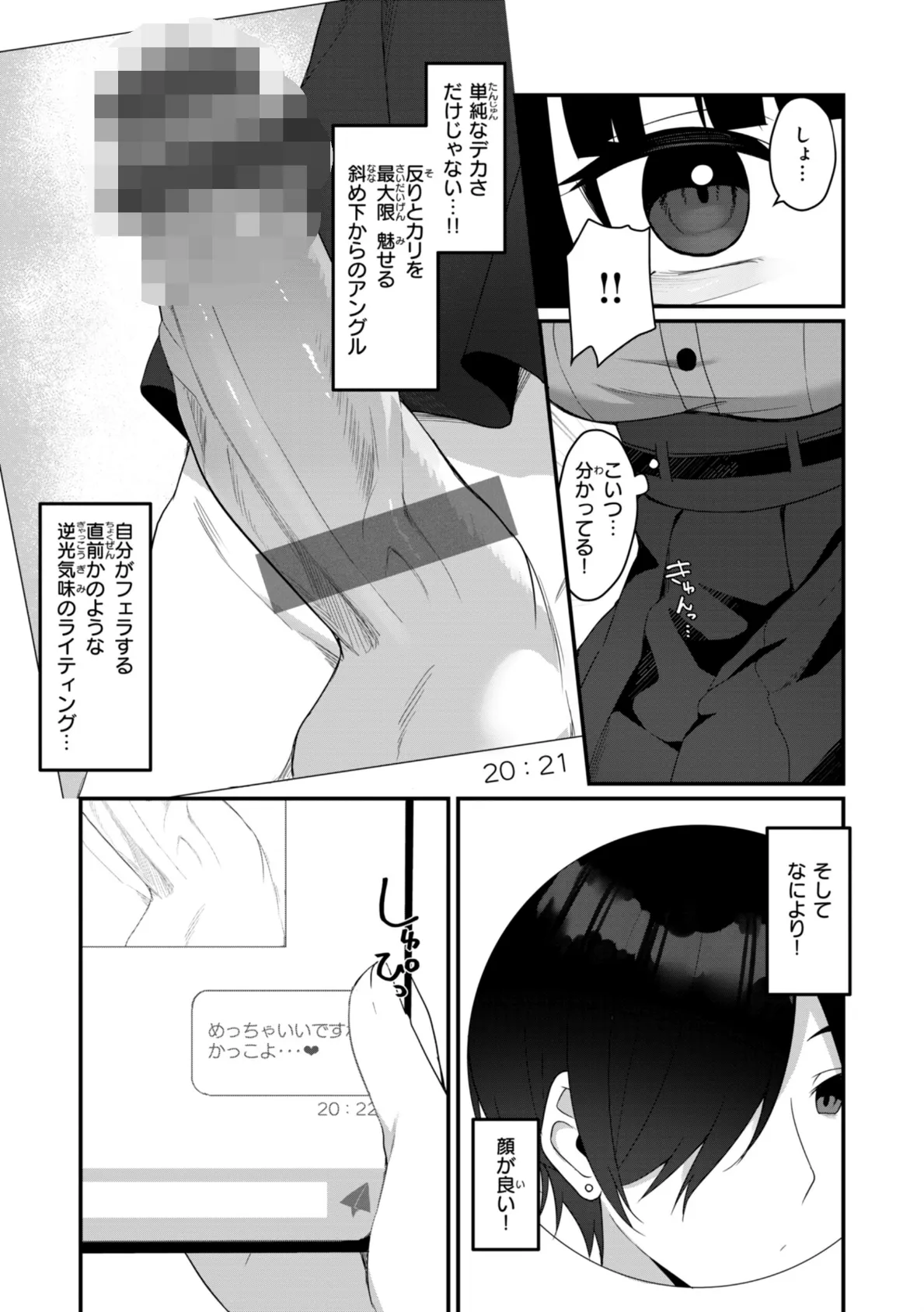 #沼らせ女子と繋がりたい【デジタル版限定おまけ付き】 39ページ