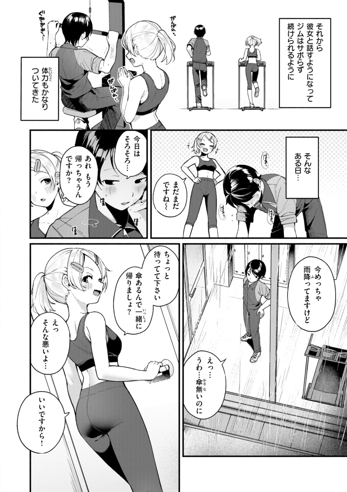 #沼らせ女子と繋がりたい【デジタル版限定おまけ付き】 6ページ