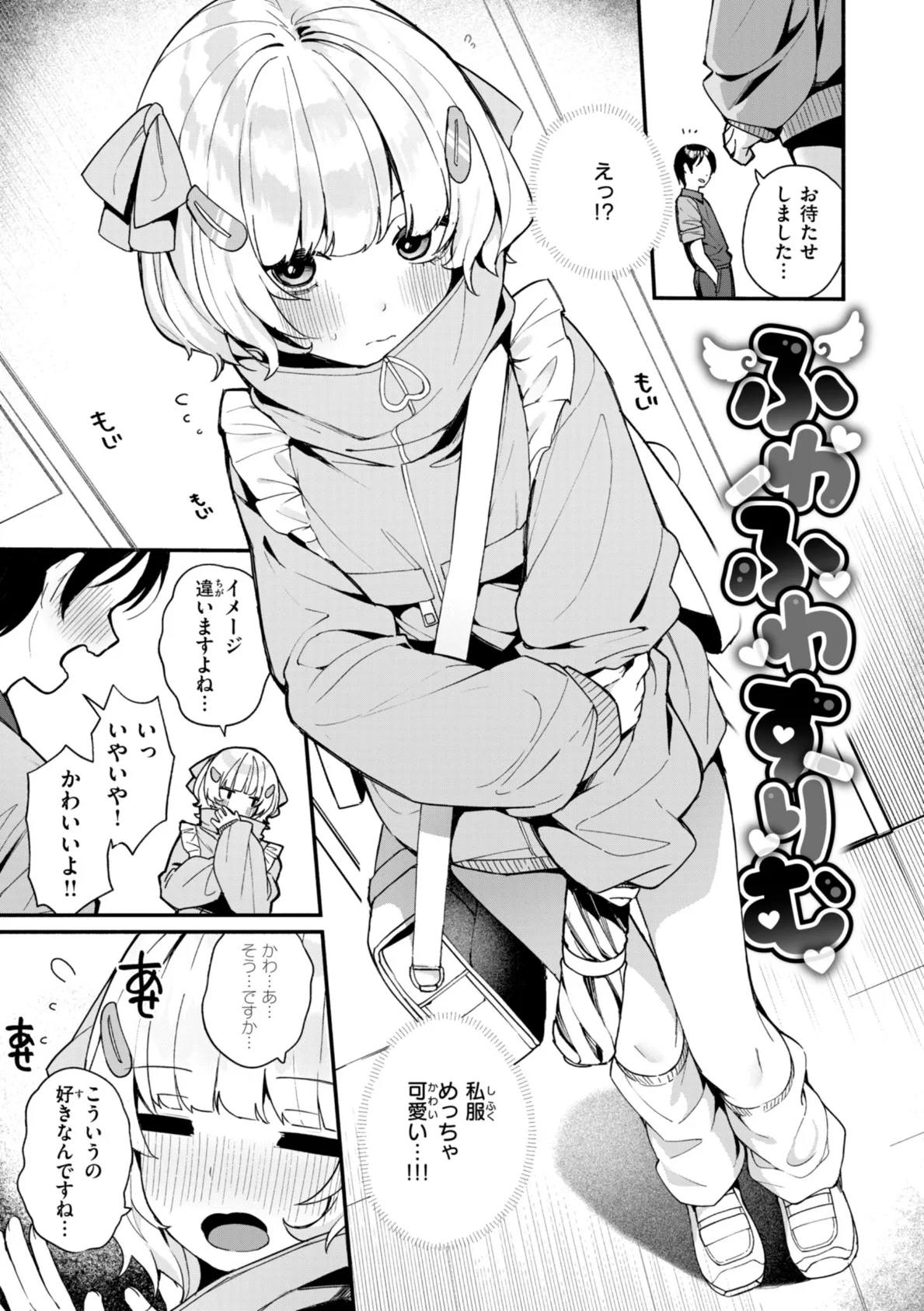 #沼らせ女子と繋がりたい【デジタル版限定おまけ付き】 7ページ