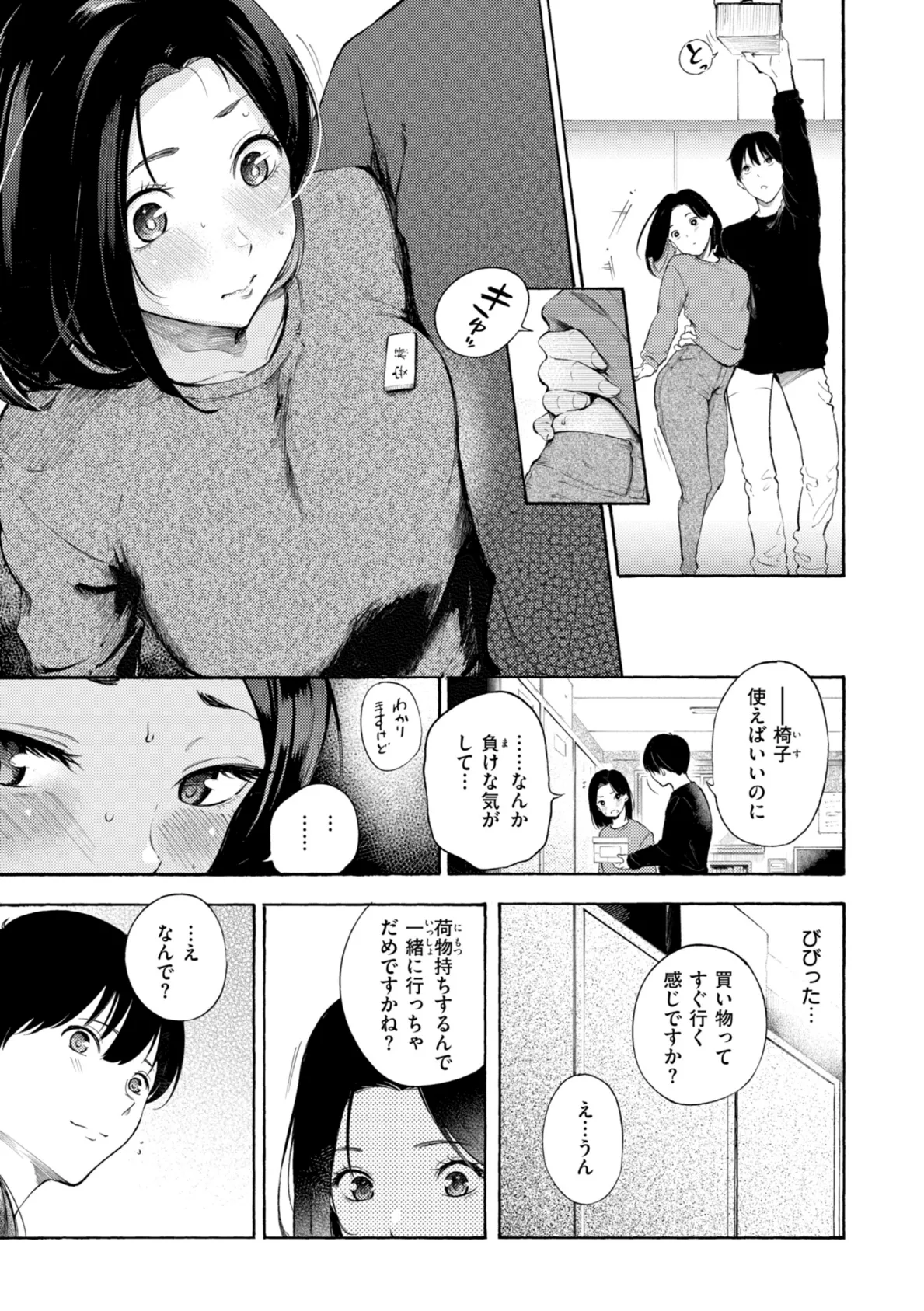 したがりデリバリー 31ページ