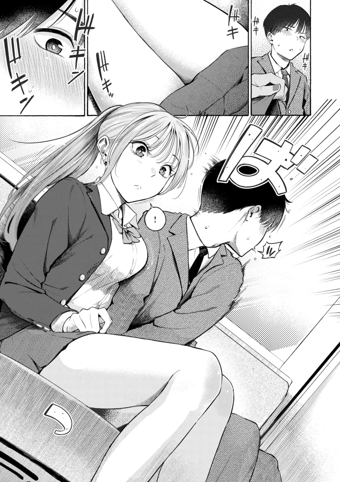 したがりデリバリー 9ページ