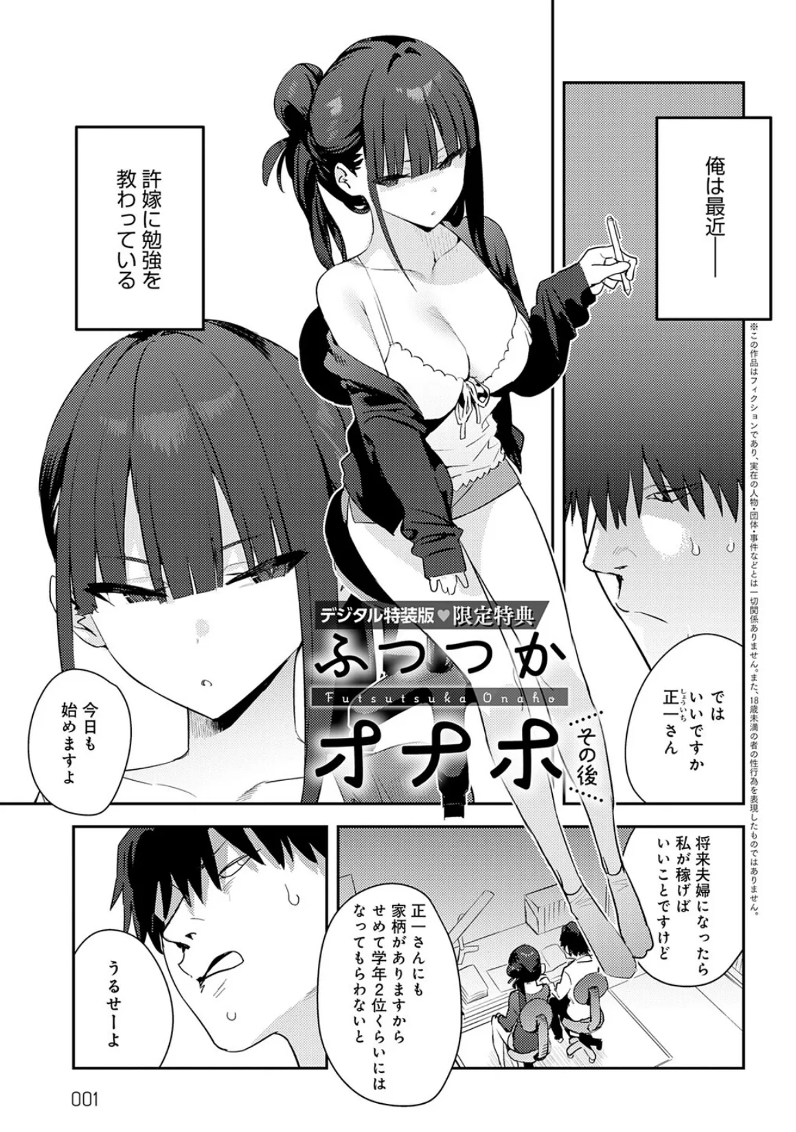 ハメたみがある【デジタル特装版】 25ページ