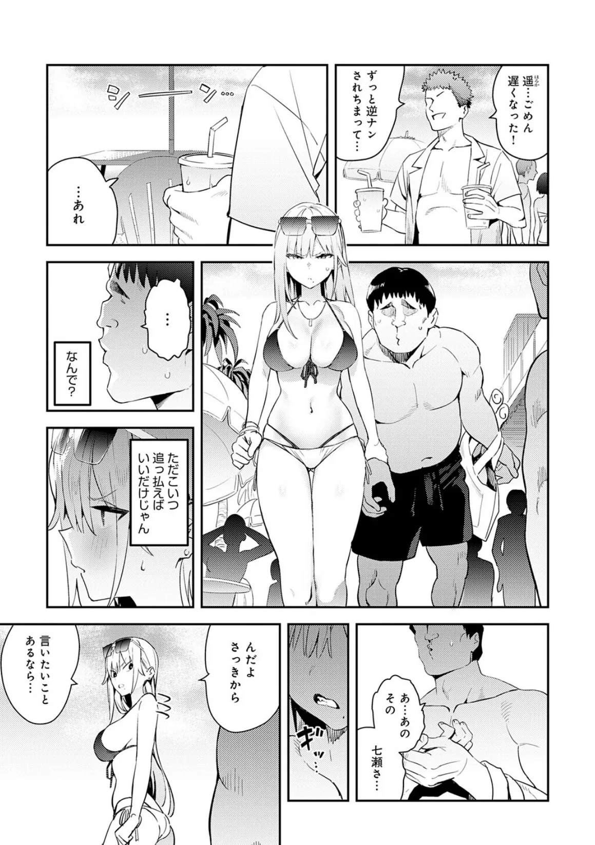 ハメたみがある【デジタル特装版】 7ページ