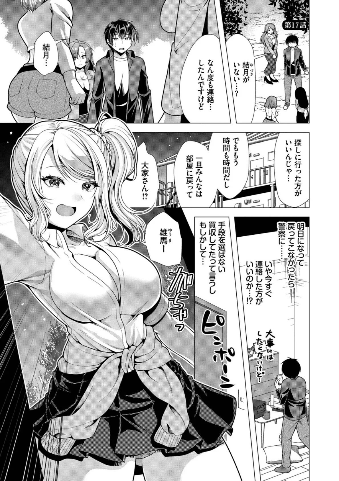 ハーレムアパートへようこそ2【デジタル特装版】【FANZA限定版】 22ページ