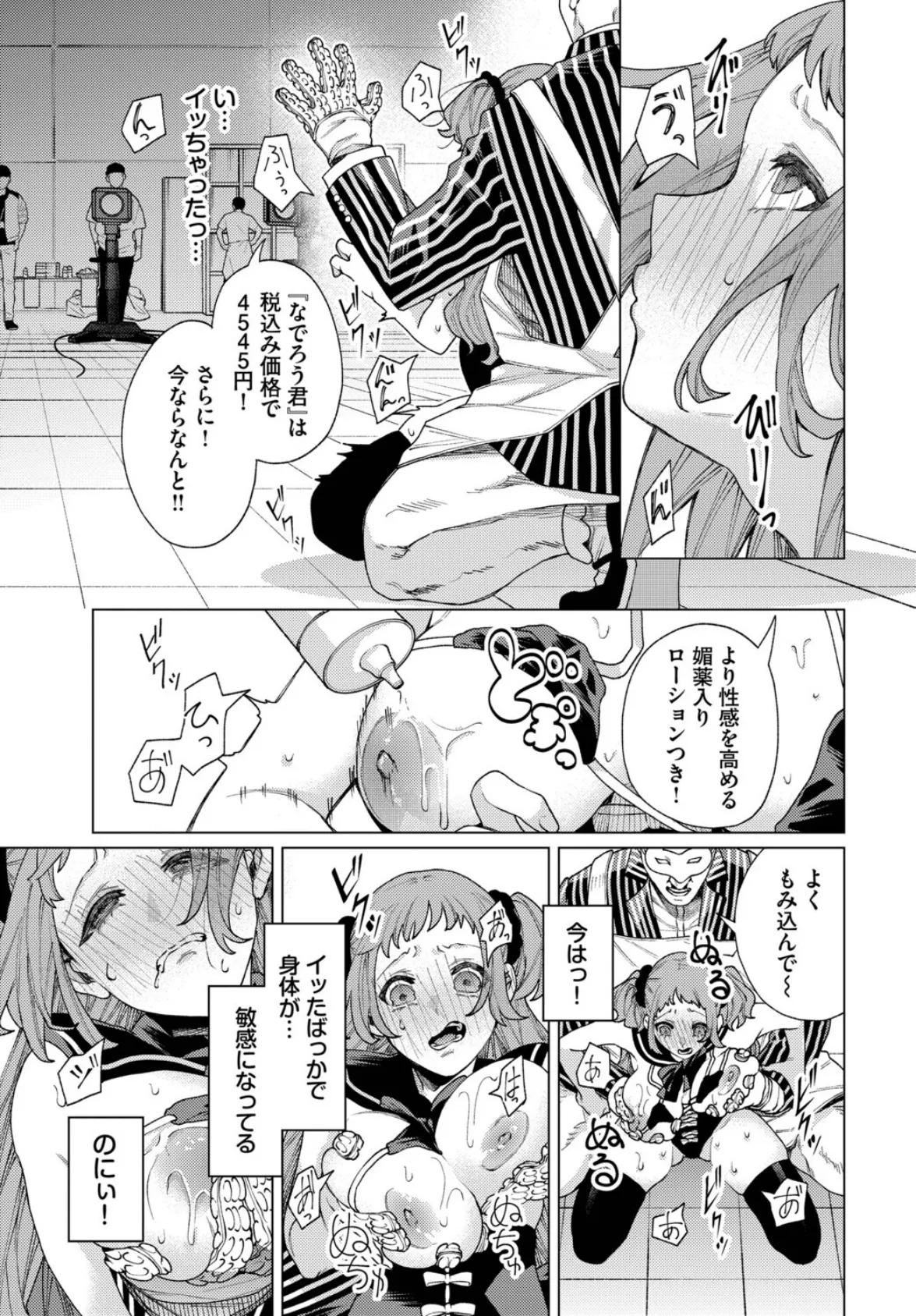 通販番組「毎日性活!」 7ページ