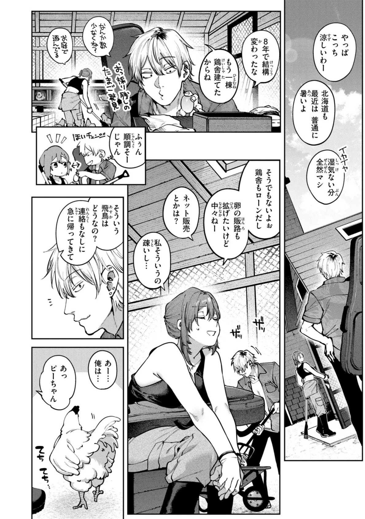 恋のふくらみ【デジタル版限定おまけ付き】 24ページ