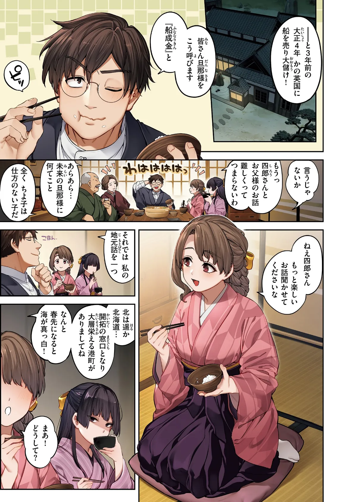 恋のふくらみ【デジタル版限定おまけ付き】 3ページ