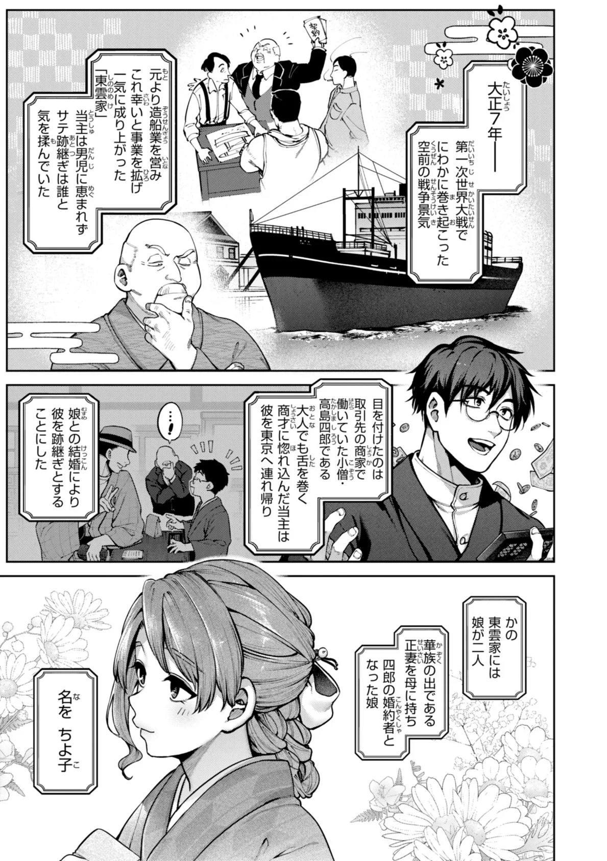 恋のふくらみ【デジタル版限定おまけ付き】 37ページ