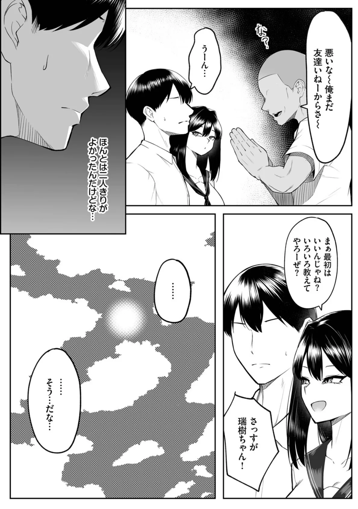 十年の恋より一週間の性(単行本)【デジタル特装版】【FANZA限定版】 17ページ