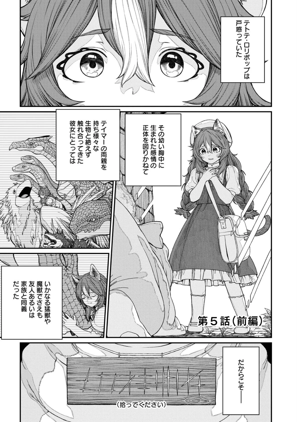 ユニークジョブ【種付けおじさん】を獲得しました【合本版】【FANZAブックス限定特典付き】 2巻 3ページ