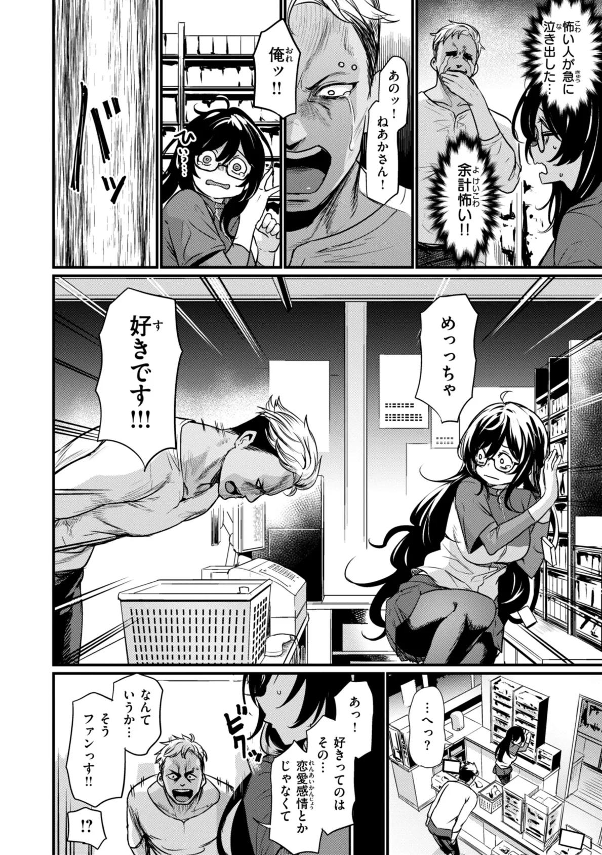 エロ漫研とかにようこそ！【デジタル版限定おまけ付き】 22ページ