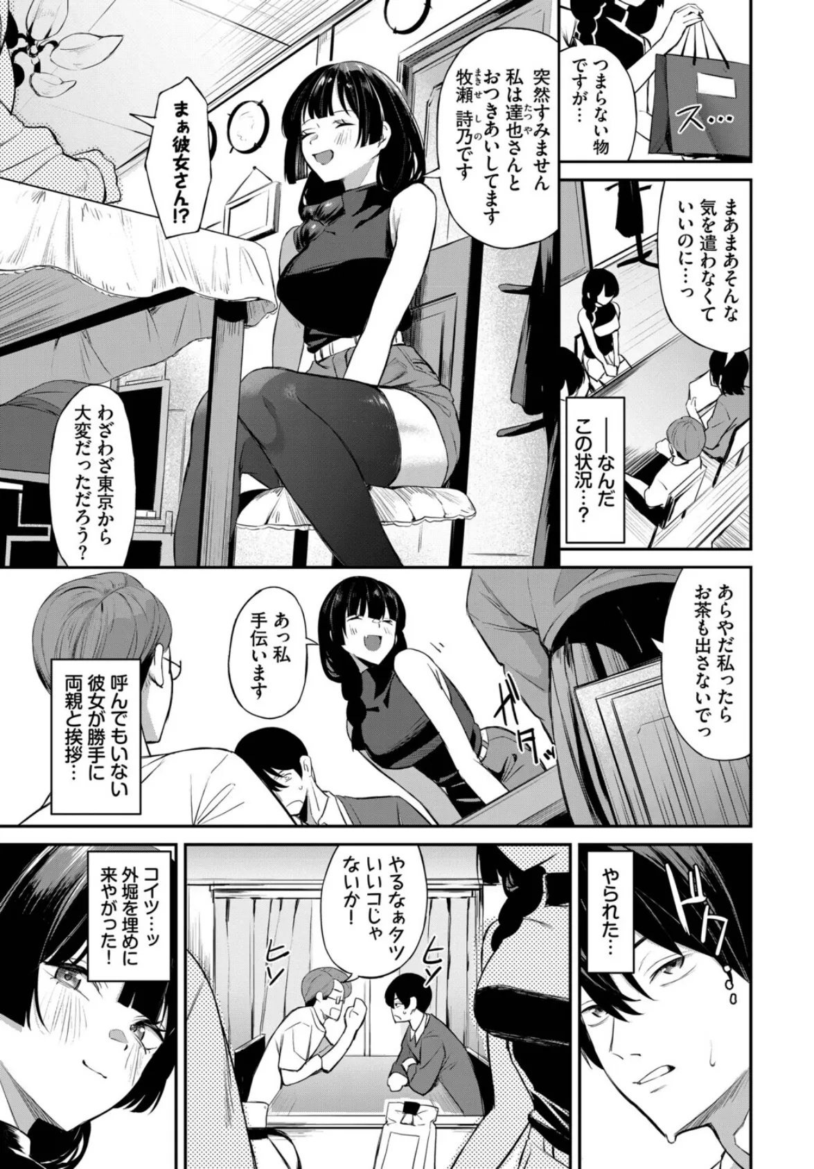 侵略系彼女2 3ページ
