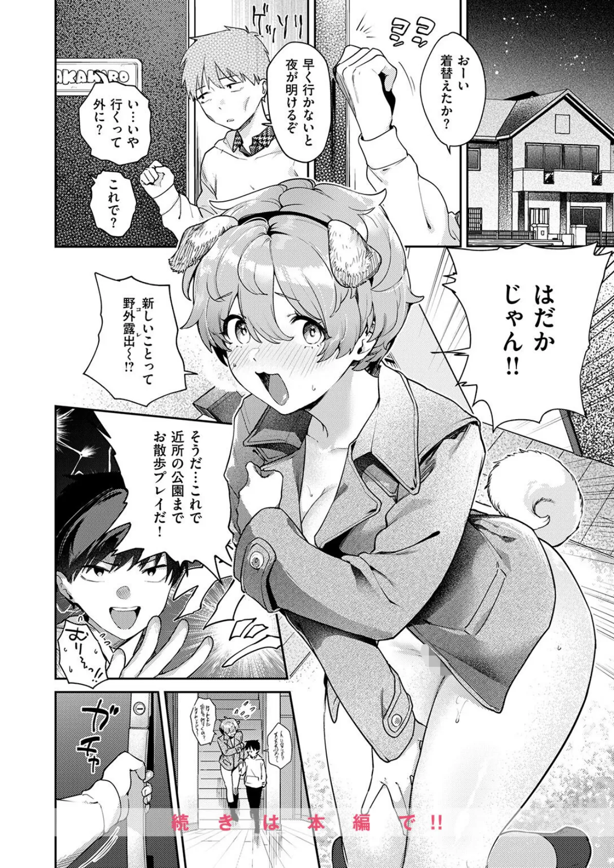 COMIC失楽天 2026年02月号 22ページ