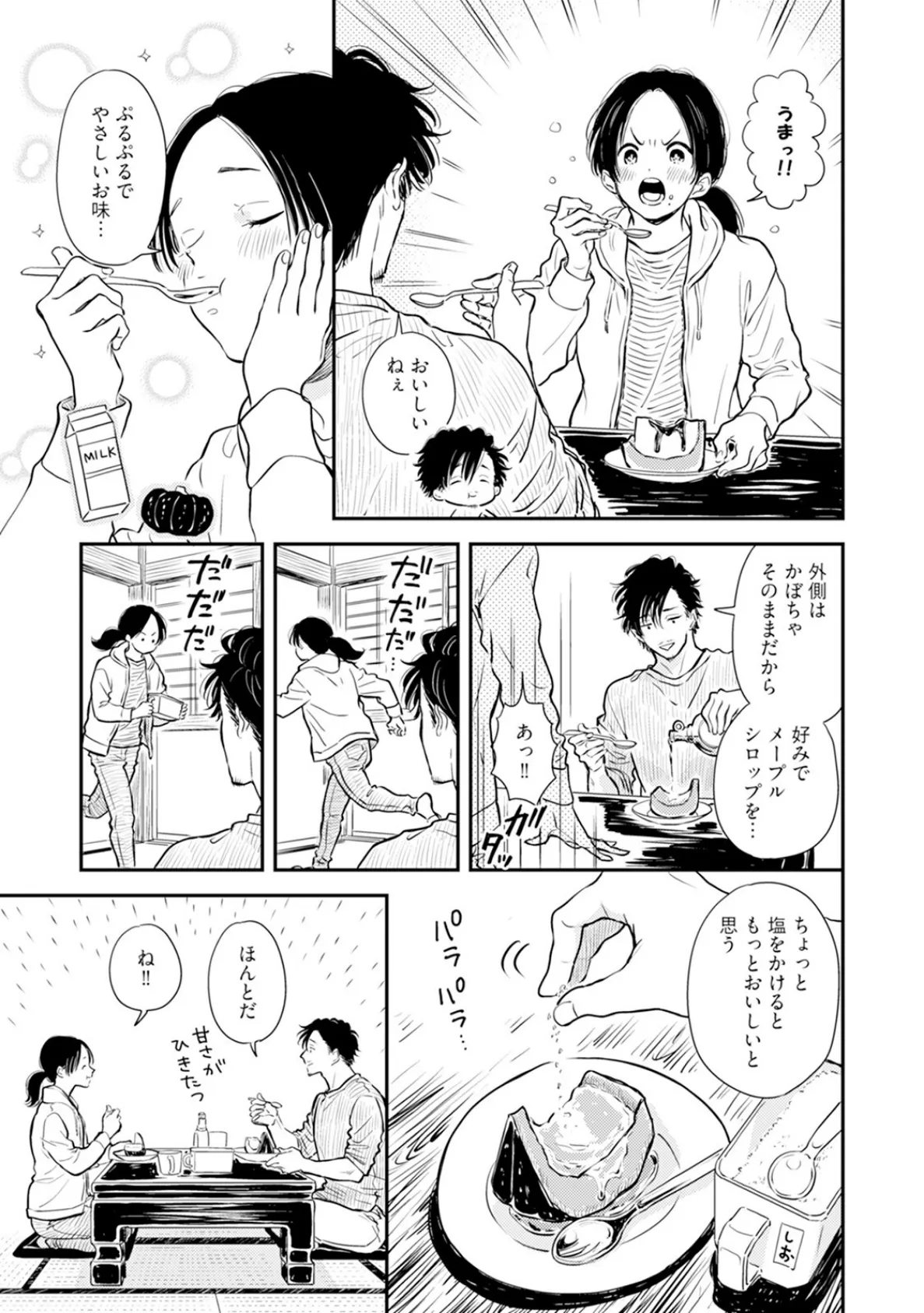 ふみちゃんの楽園【コミックス版】(2)《R18版》 13ページ