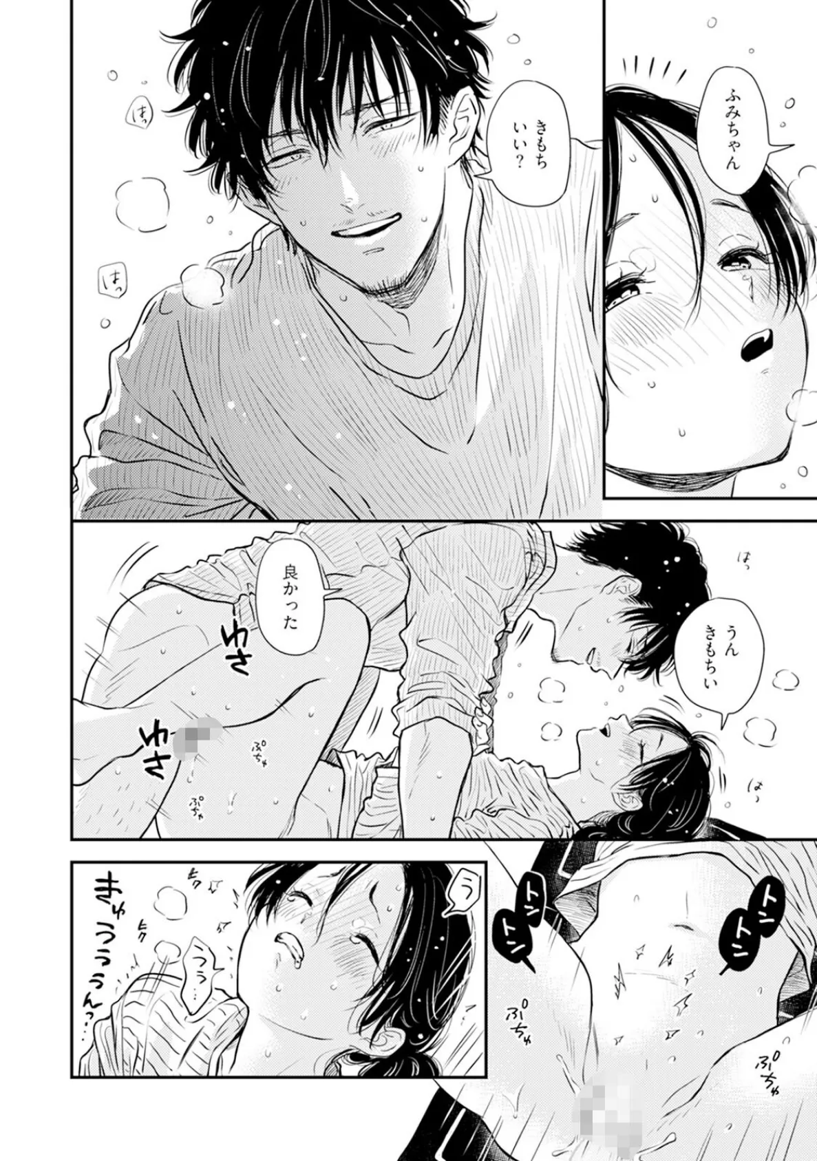 ふみちゃんの楽園【コミックス版】(2)《R18版》 20ページ