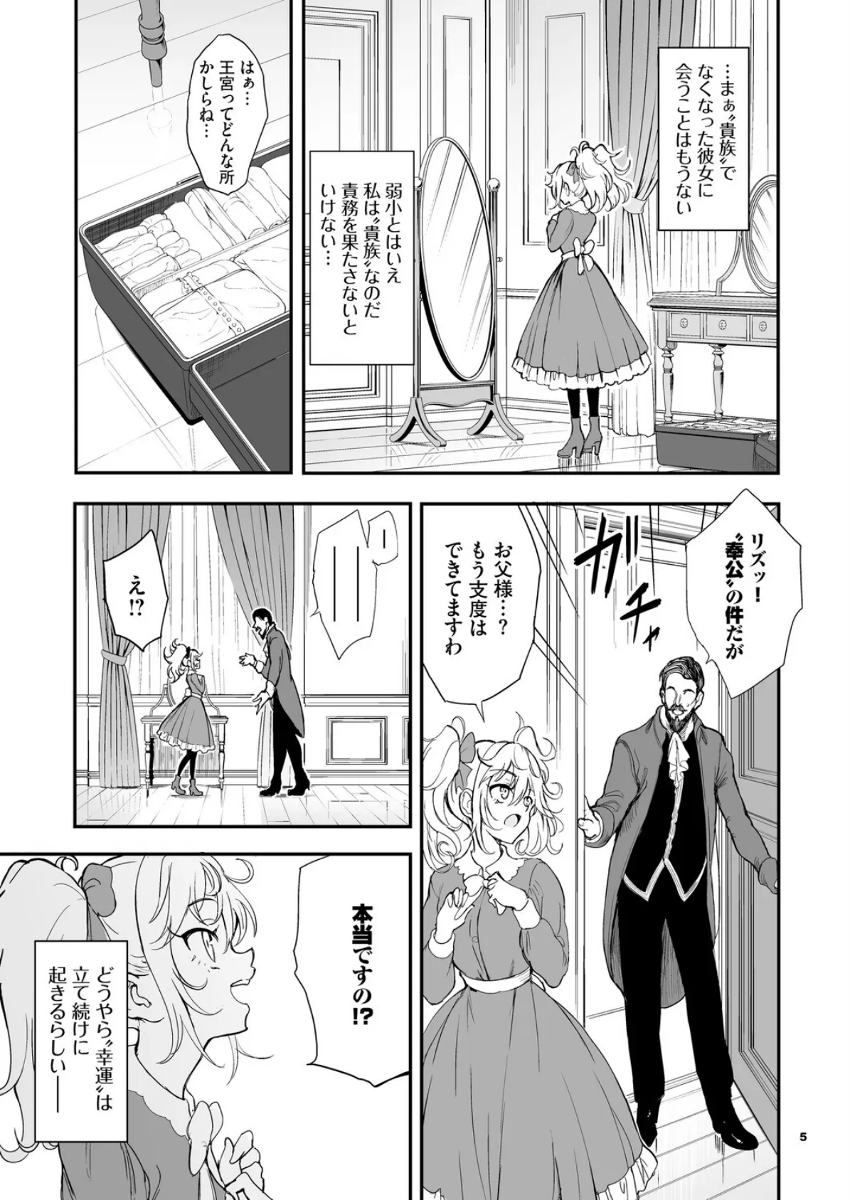 メイド教育。ー没落貴族 瑠璃川椿ー8 5ページ