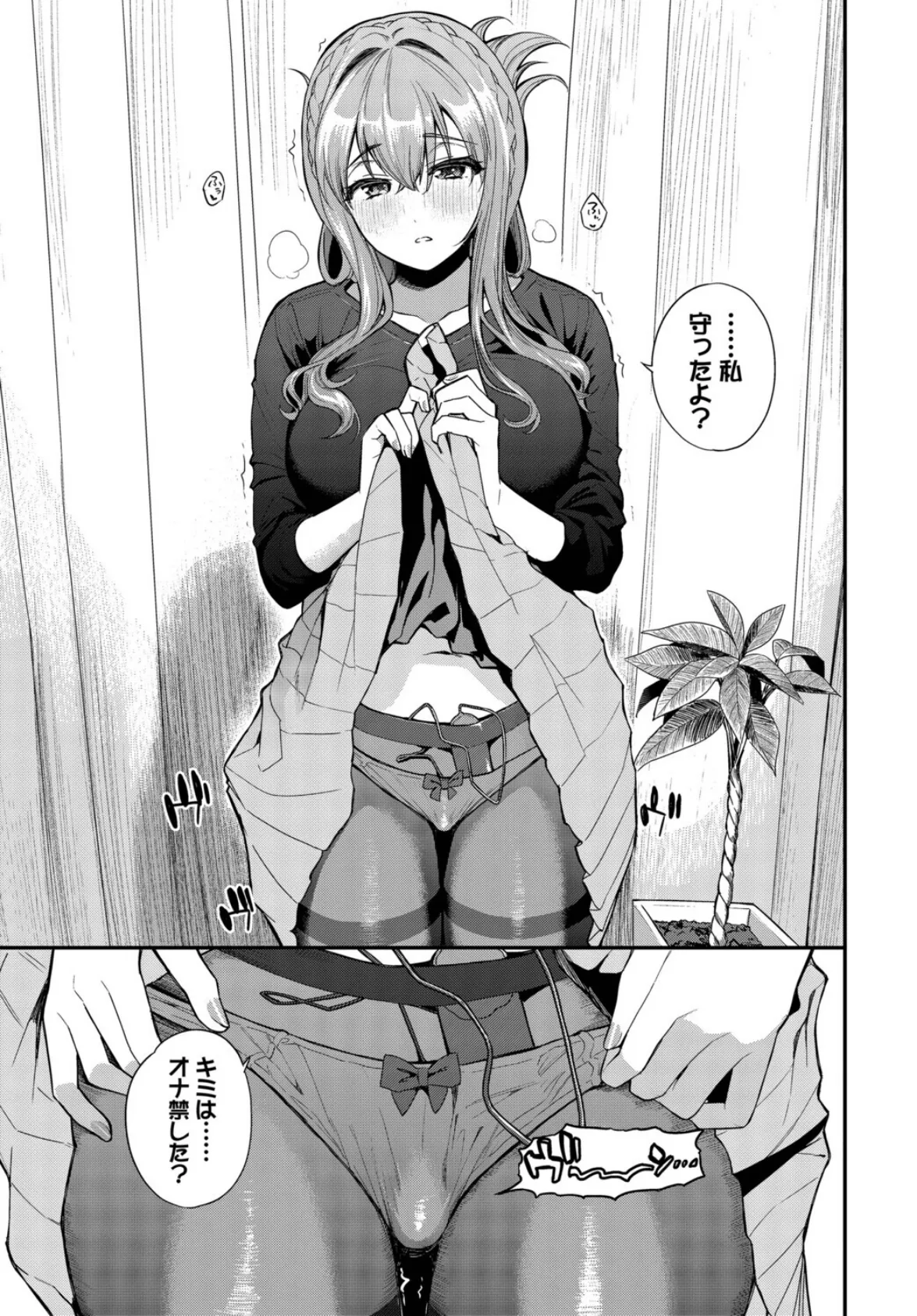 2次会、行きませんか？ 7ページ