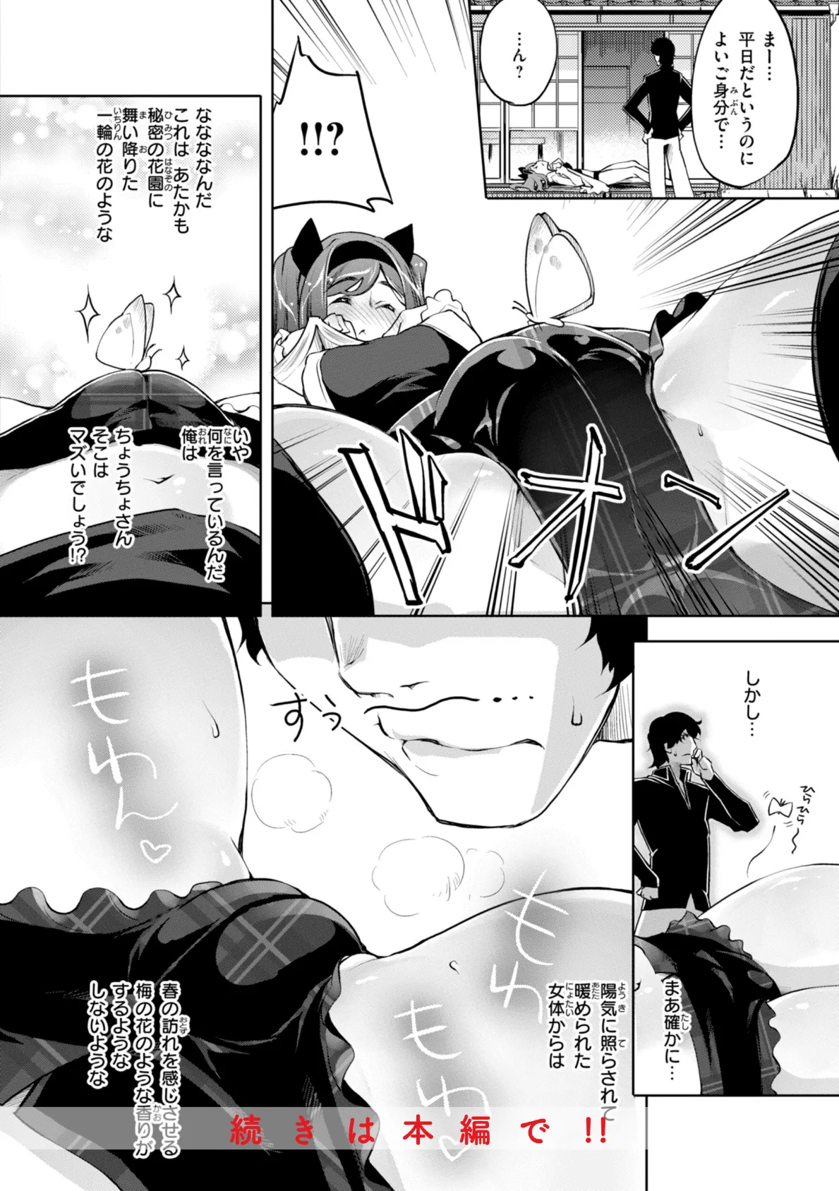 あそこがチョロいあの娘の話 36ページ