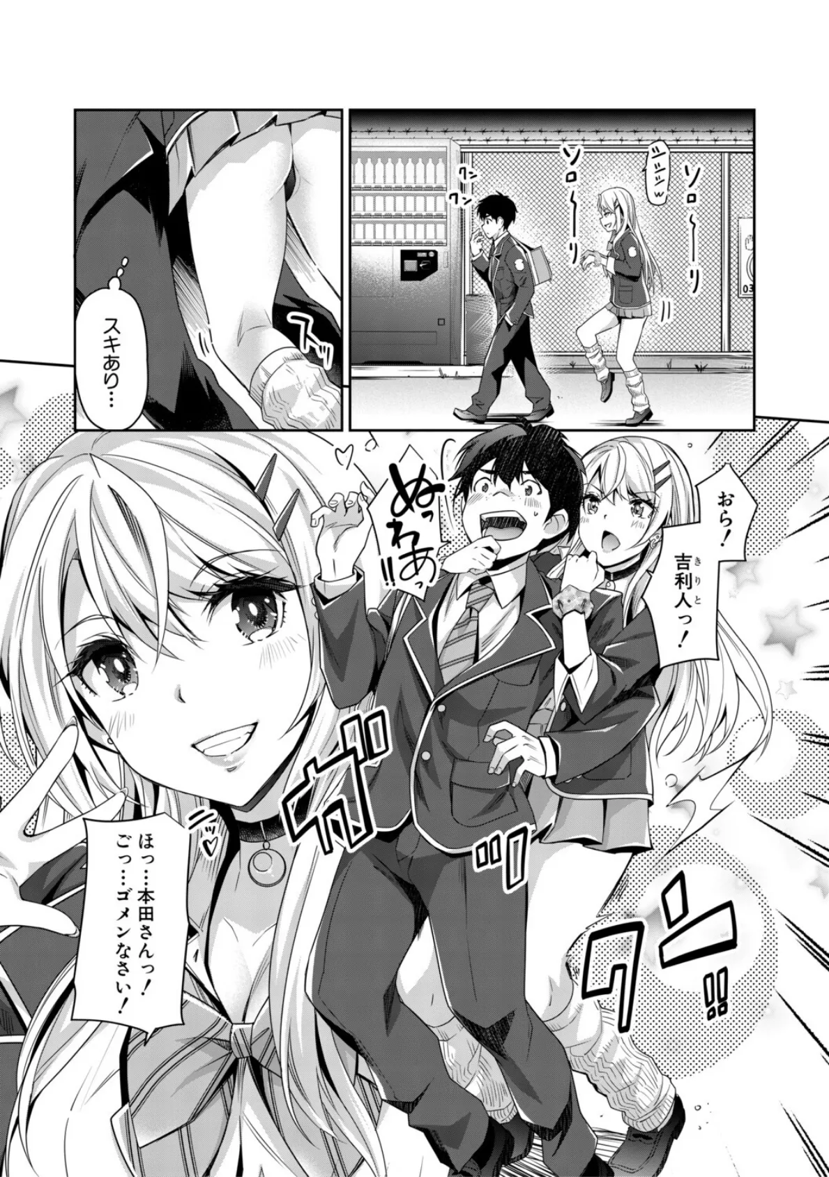 ギャルは逆レ●プをやめられないっ!【1話立ち読み付き】 11ページ