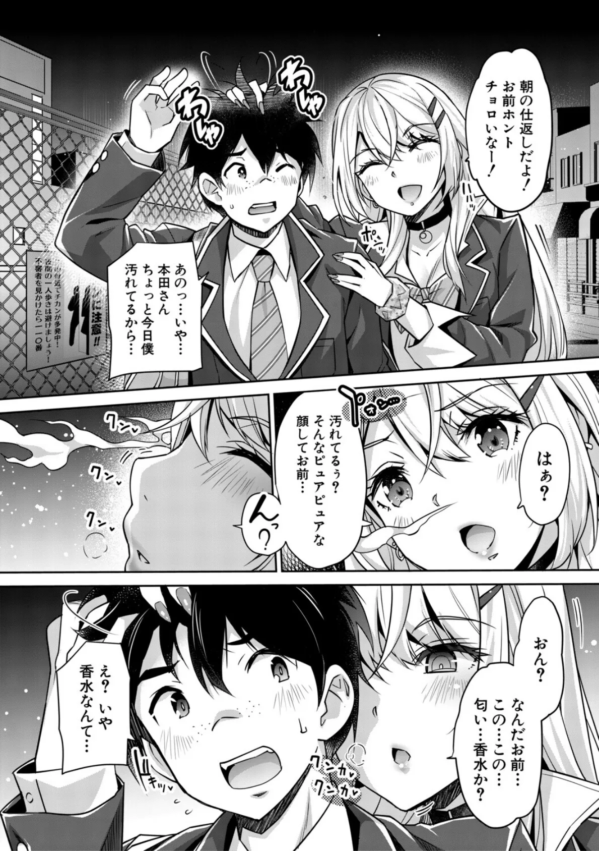 ギャルは逆レ●プをやめられないっ!【1話立ち読み付き】 12ページ