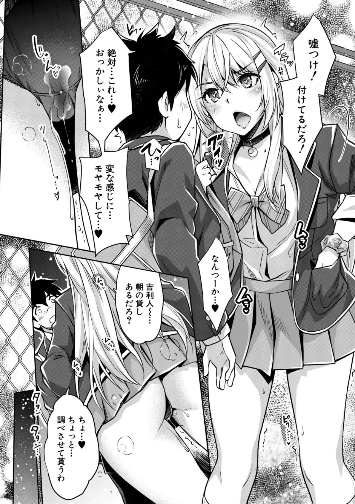 ギャルは逆レ●プをやめられないっ!【1話立ち読み付き】 13ページ