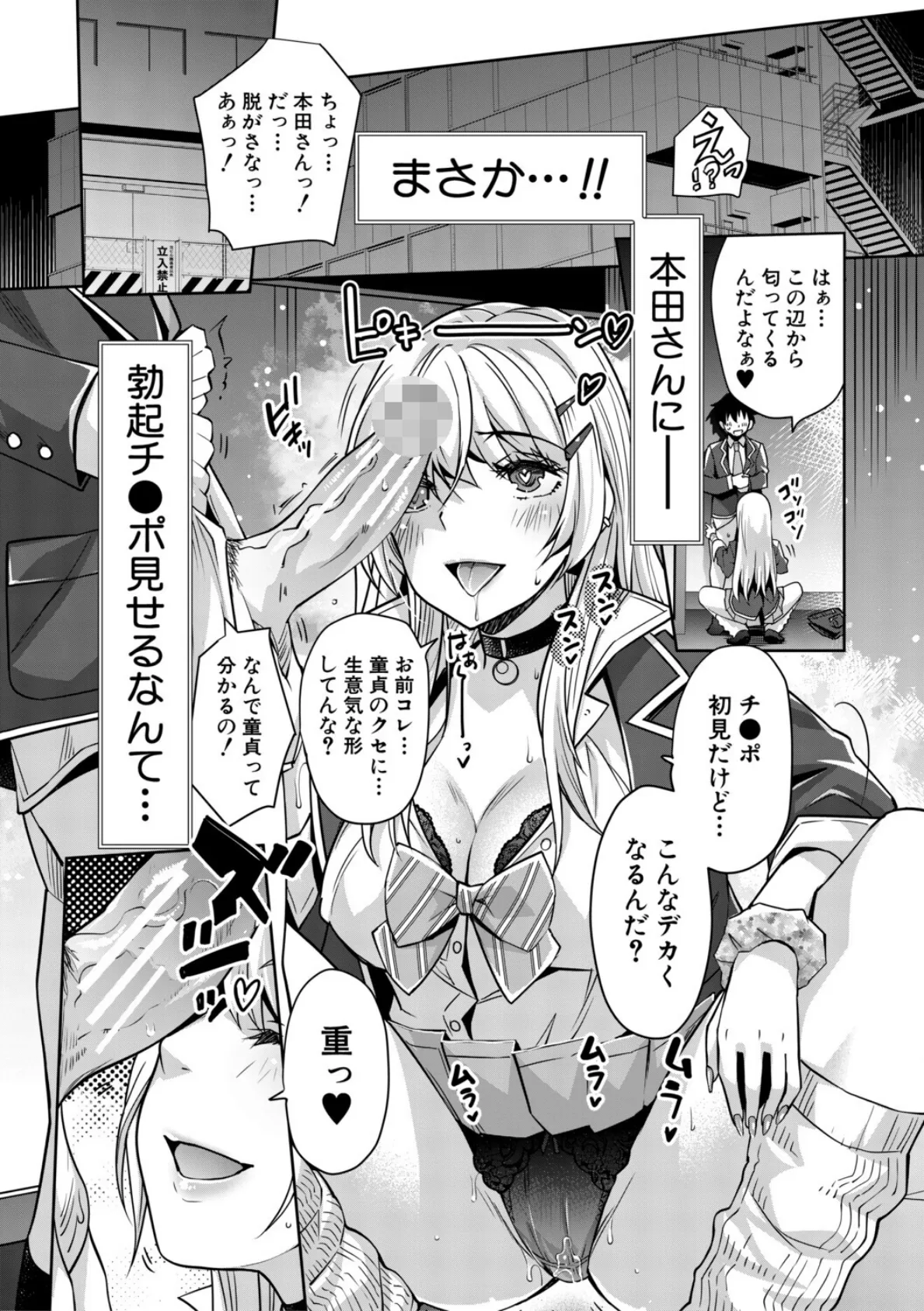 ギャルは逆レ●プをやめられないっ!【1話立ち読み付き】 14ページ