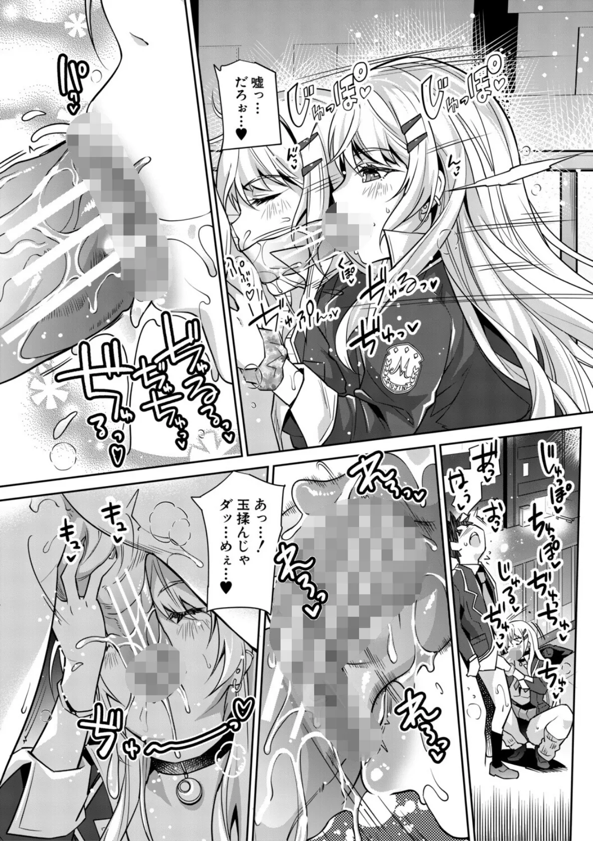 ギャルは逆レ●プをやめられないっ!【1話立ち読み付き】 16ページ