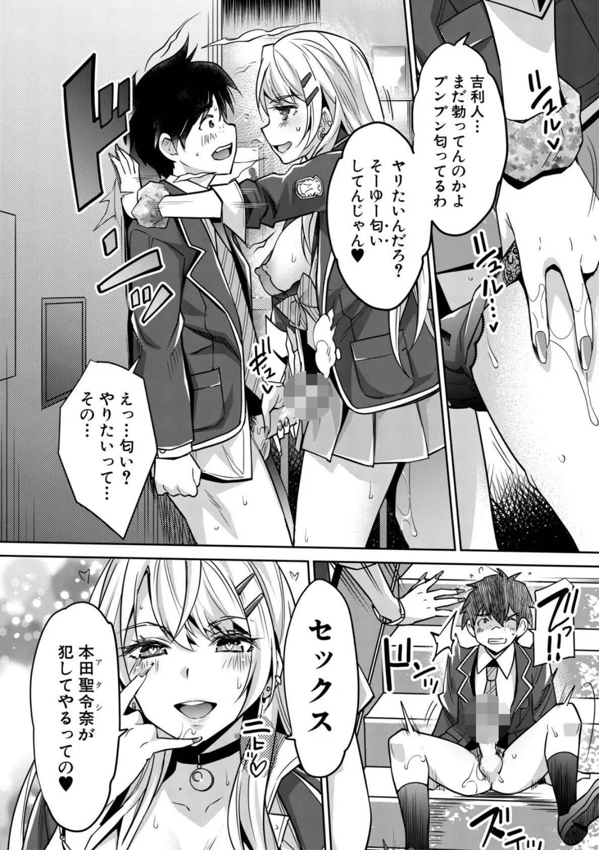 ギャルは逆レ●プをやめられないっ!【1話立ち読み付き】 19ページ