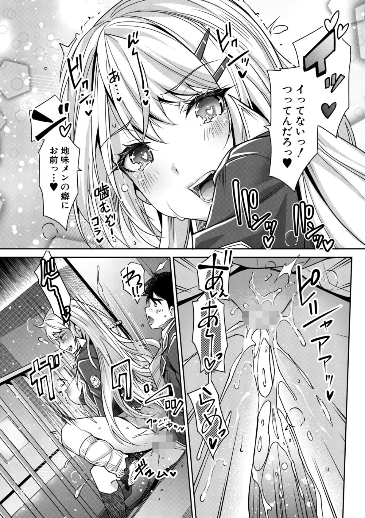 ギャルは逆レ●プをやめられないっ!【1話立ち読み付き】 29ページ