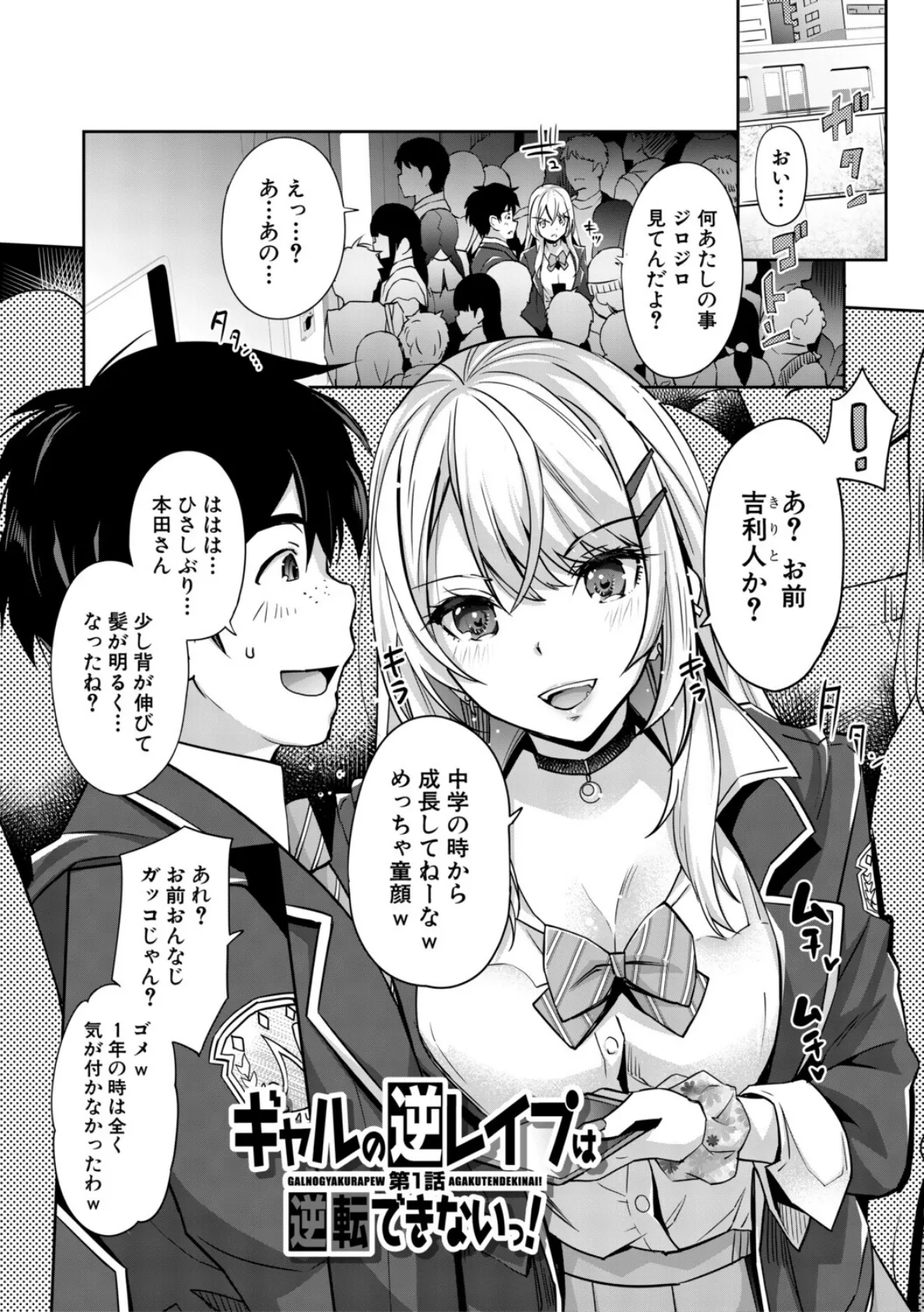 ギャルは逆レ●プをやめられないっ!【1話立ち読み付き】 3ページ