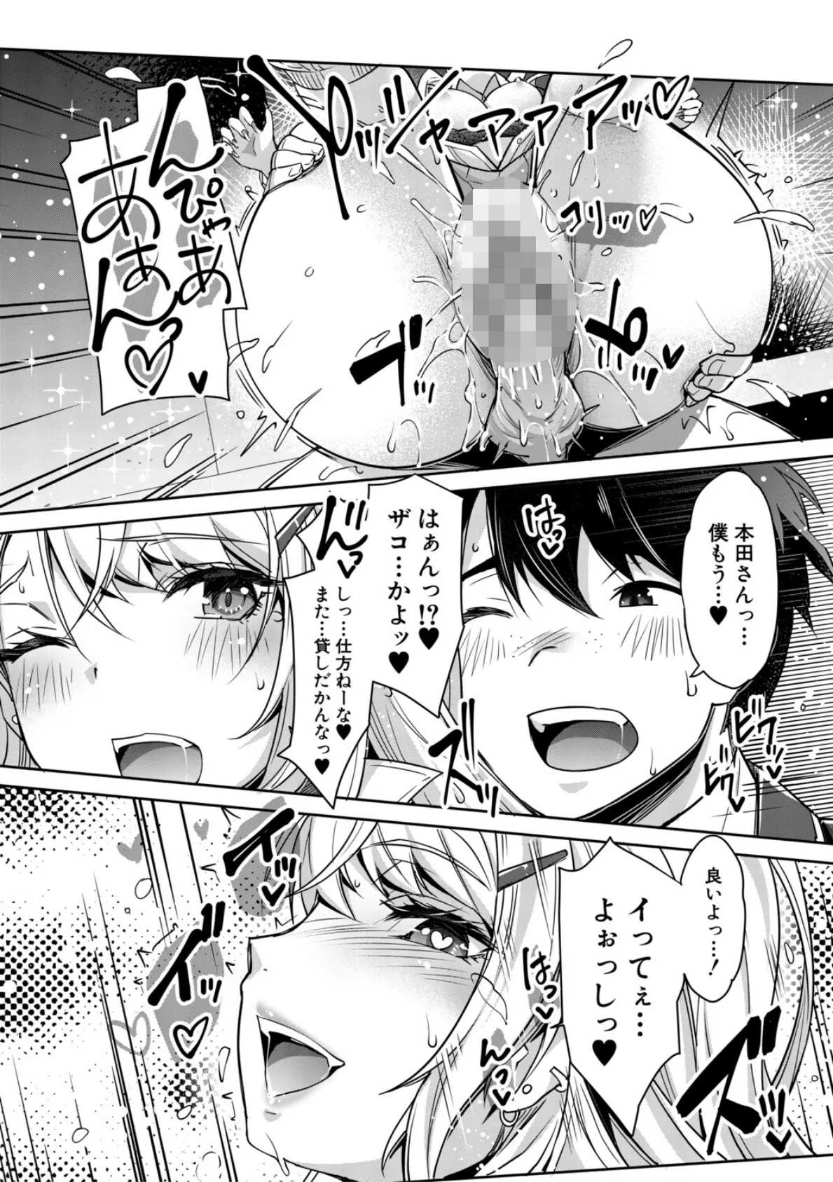 ギャルは逆レ●プをやめられないっ!【1話立ち読み付き】 31ページ