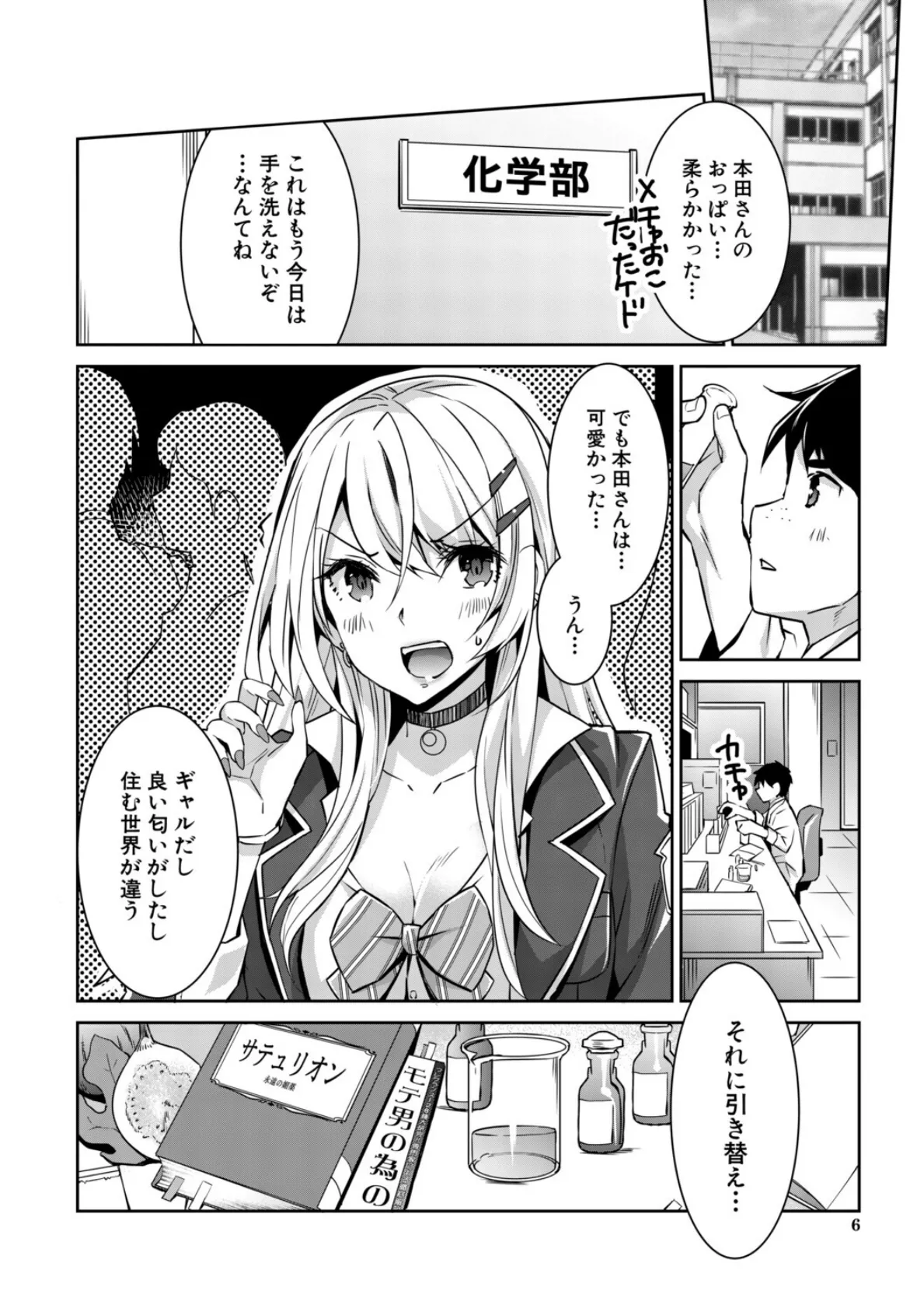 ギャルは逆レ●プをやめられないっ!【1話立ち読み付き】 6ページ