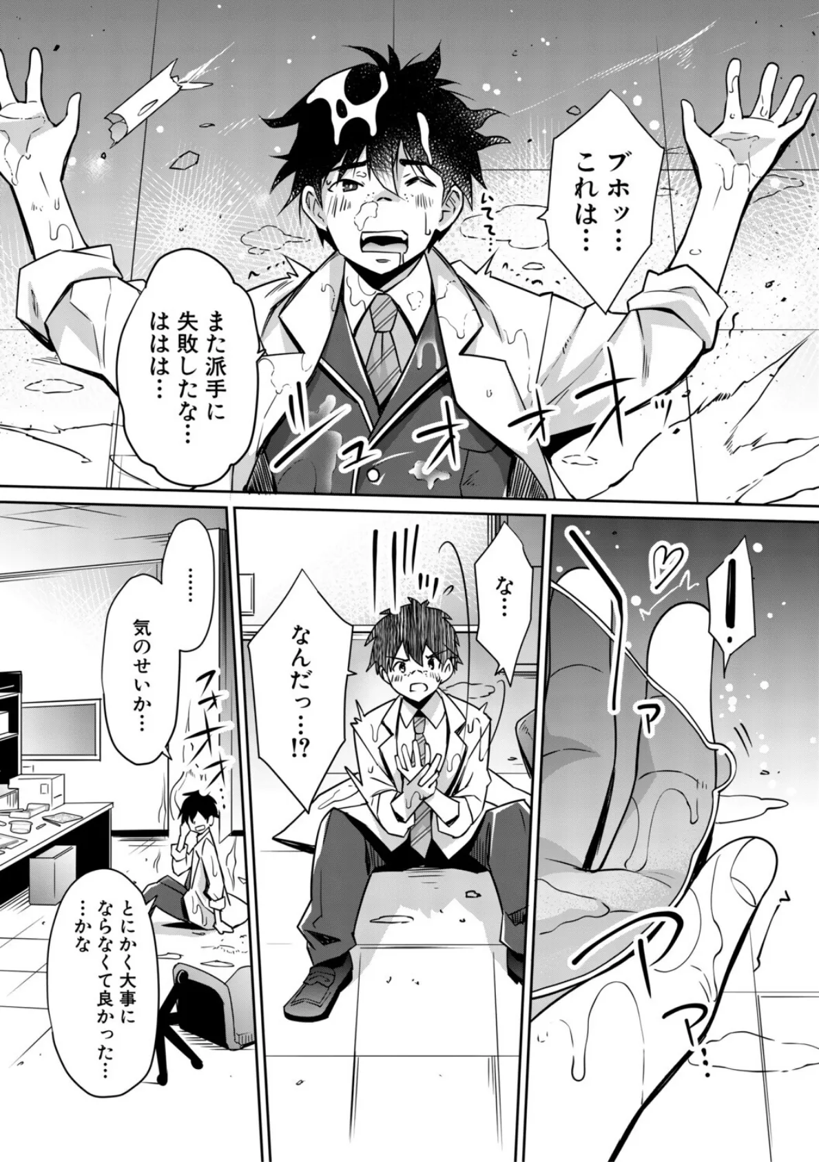 ギャルは逆レ●プをやめられないっ!【1話立ち読み付き】 9ページ