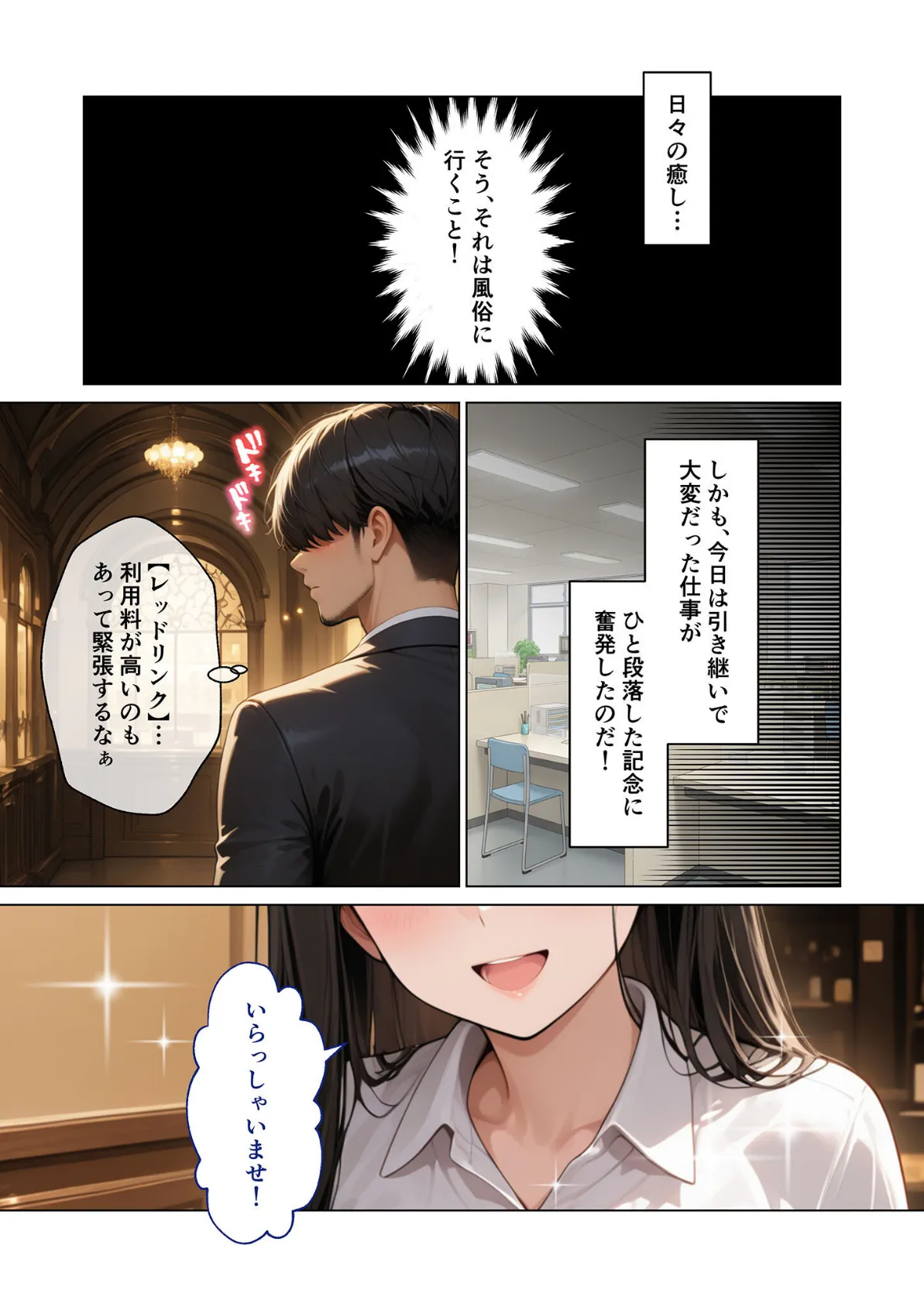 マッチング型純愛風俗店「レッドリンク」 第8話 〜元パワハラ上司でも愛してくれますか?〜 モザイク版 3ページ