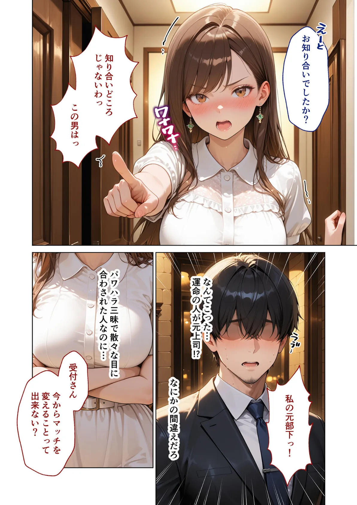 マッチング型純愛風俗店「レッドリンク」 第8話 〜元パワハラ上司でも愛してくれますか?〜 モザイク版 7ページ