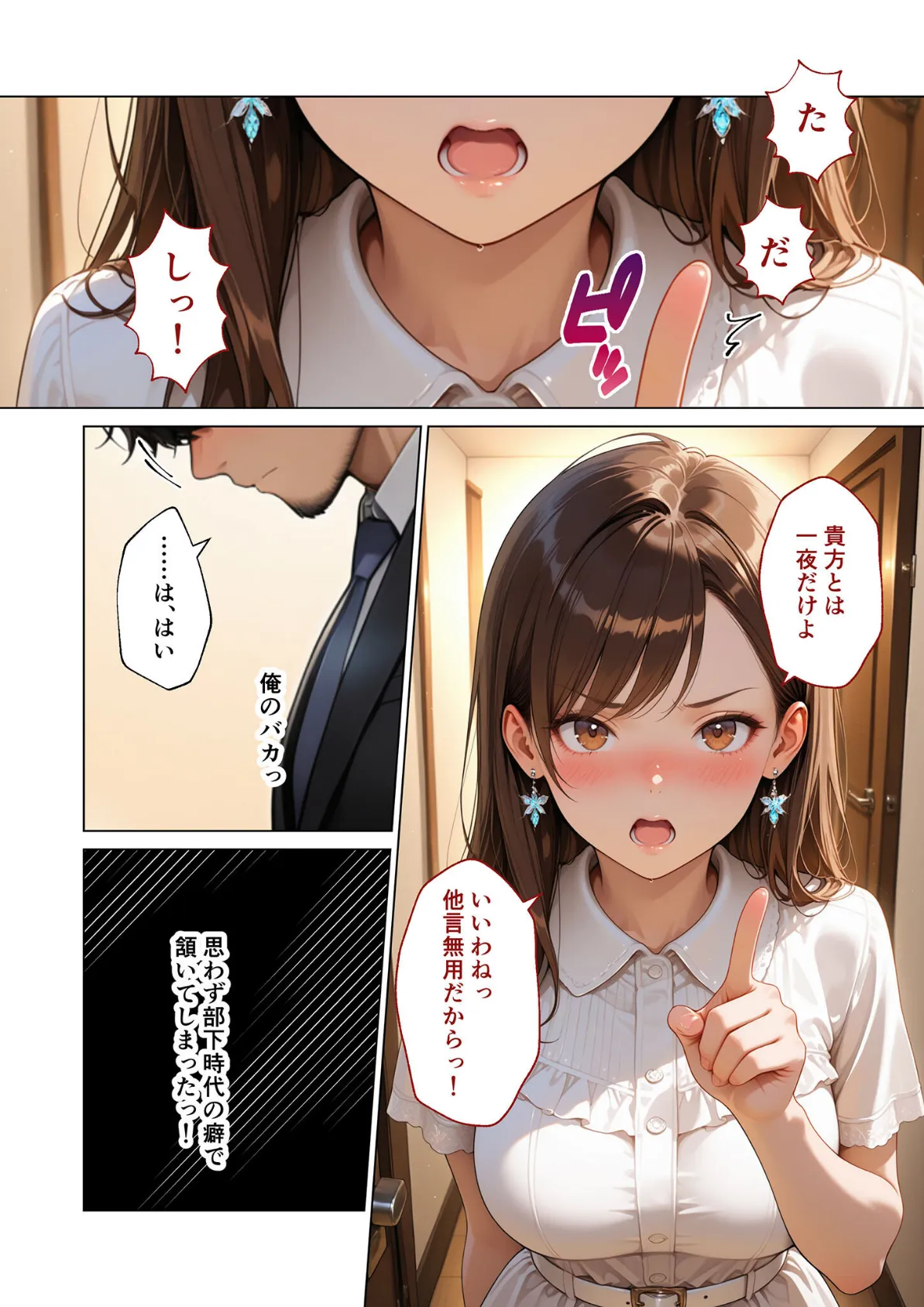 マッチング型純愛風俗店「レッドリンク」 第8話 〜元パワハラ上司でも愛してくれますか?〜 モザイク版 9ページ