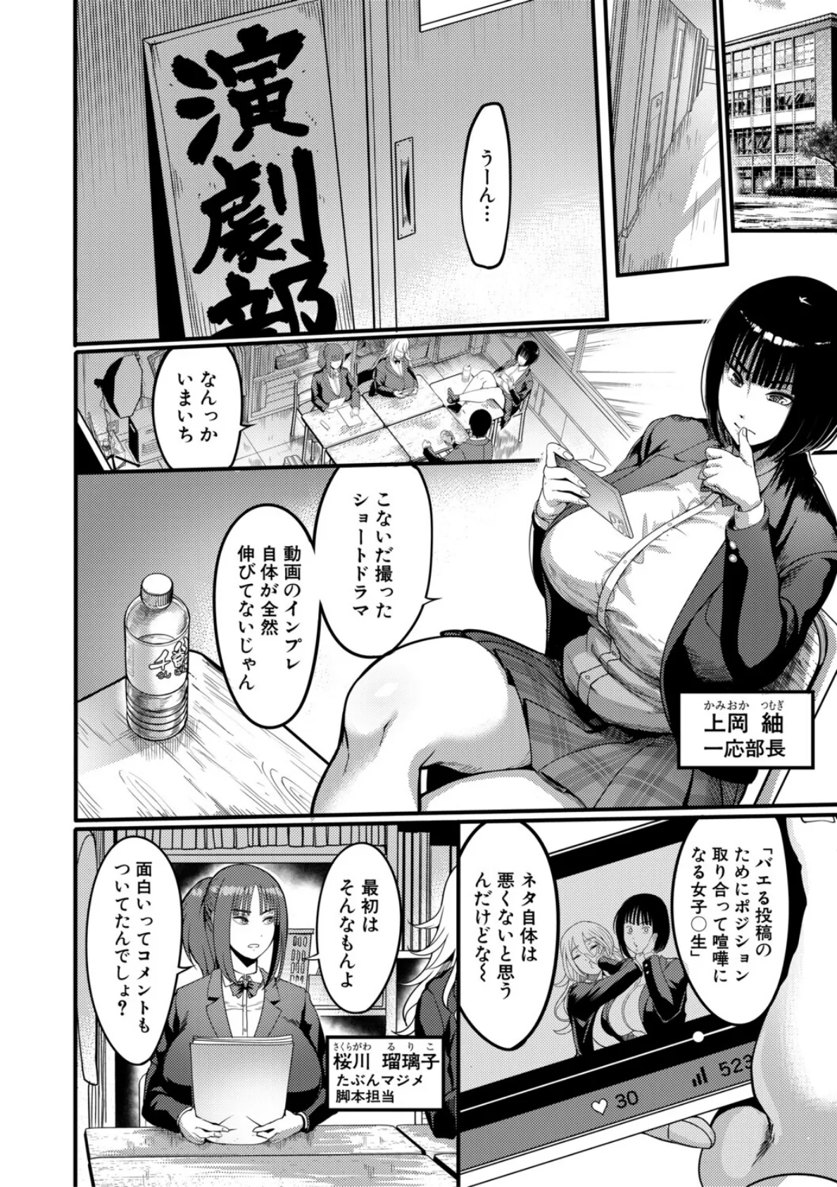 放課後爆乳セックス部【1話試し読み付き】 4ページ