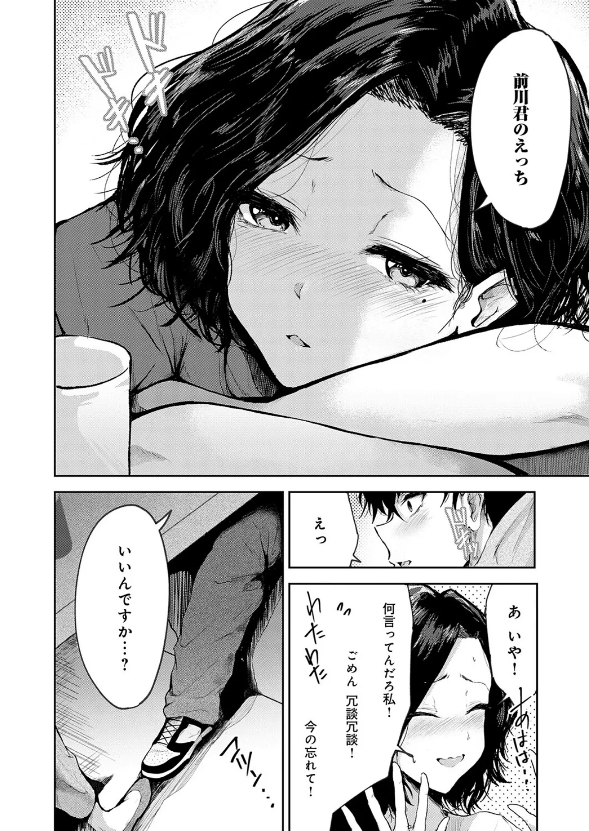 トライアル・テンポラル 6ページ