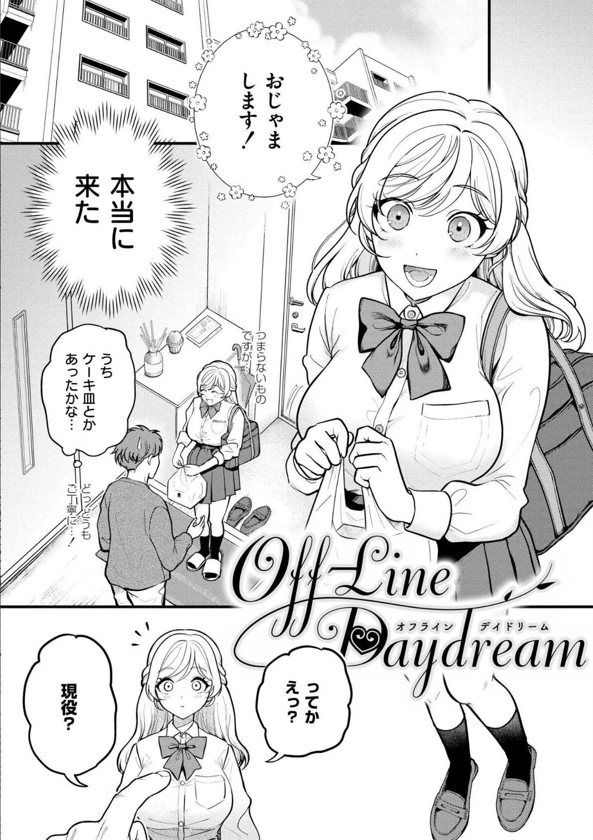 猥恋-わいれん- 27ページ