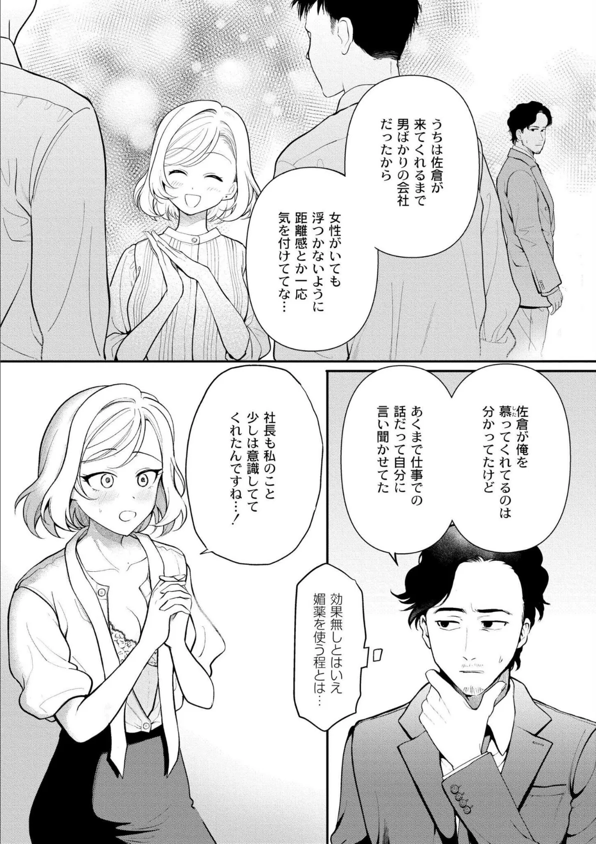 猥恋-わいれん- 9ページ