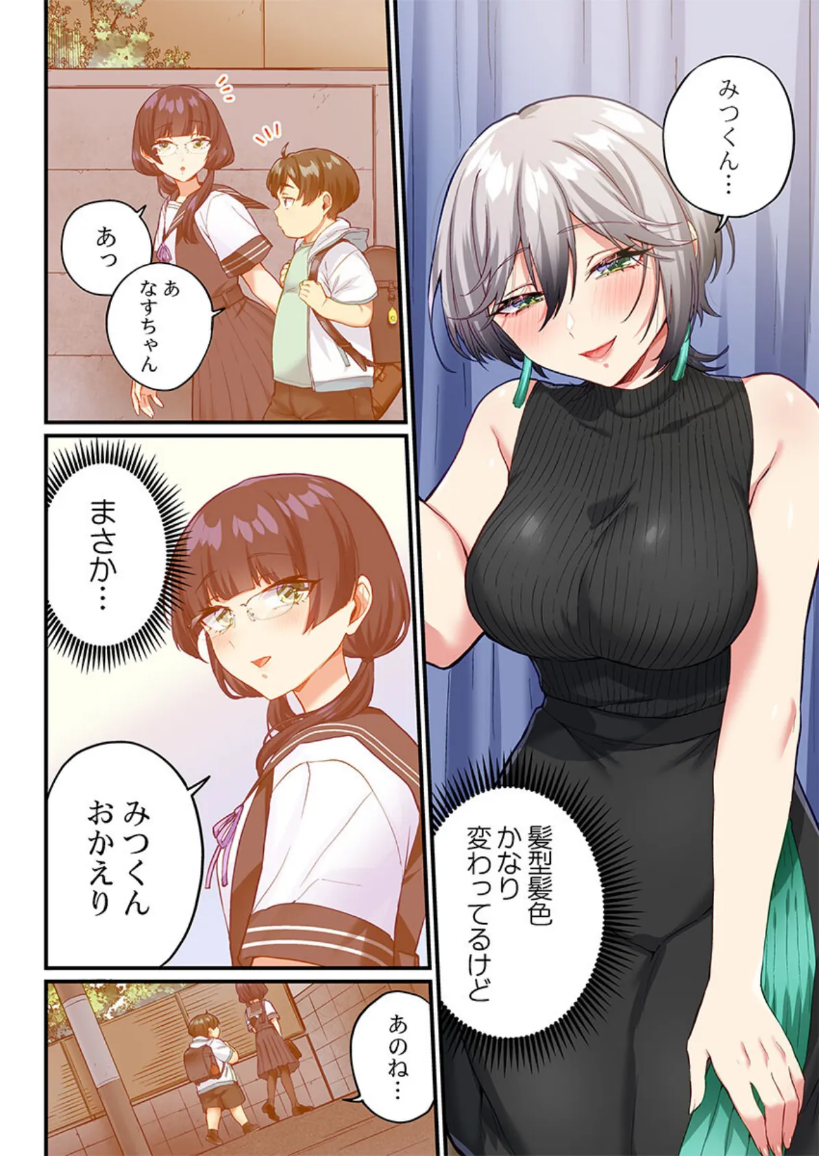 立ちんぼ女子、みんな元同級生でした15 8ページ