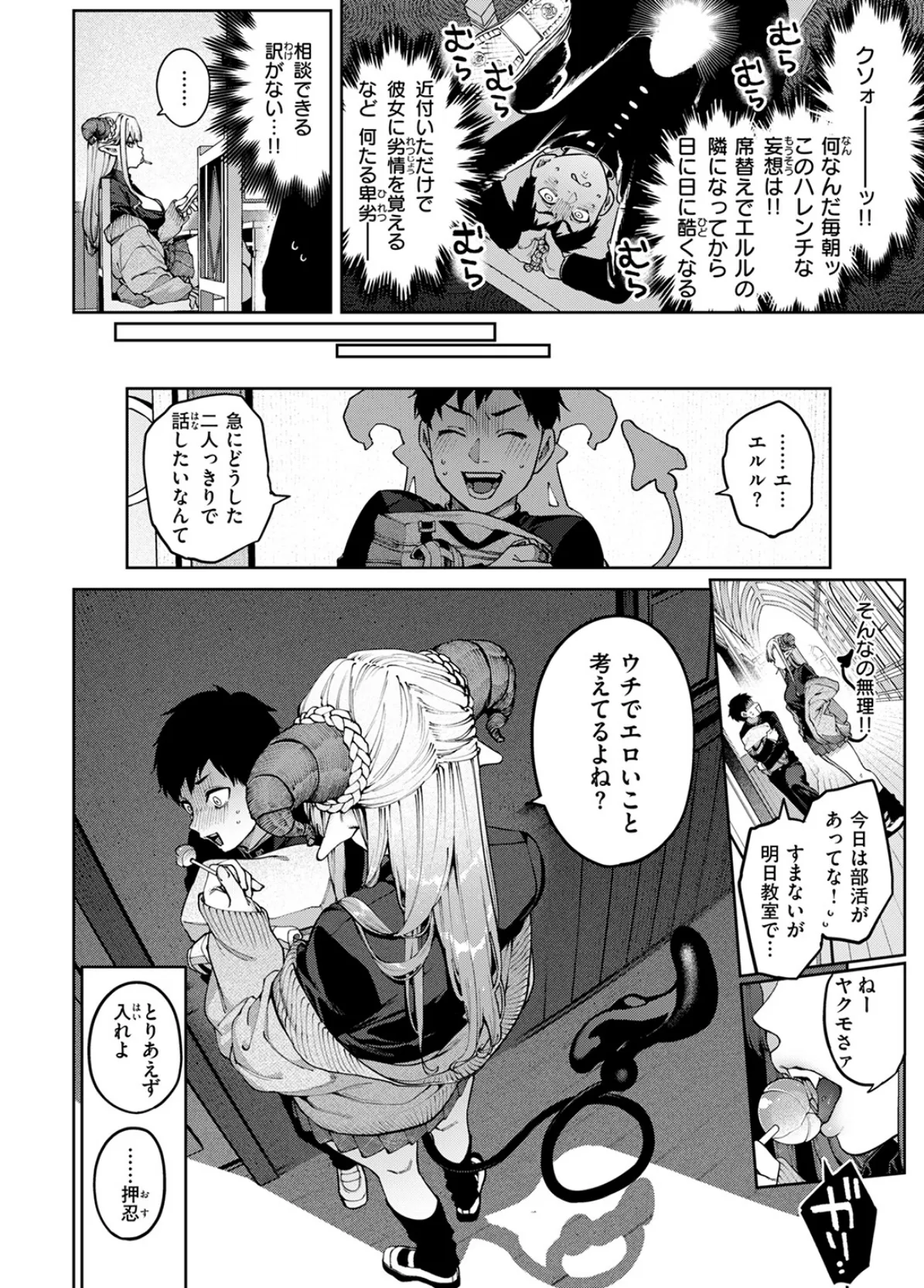 ぎゃるばす・あれるぎー! 6ページ